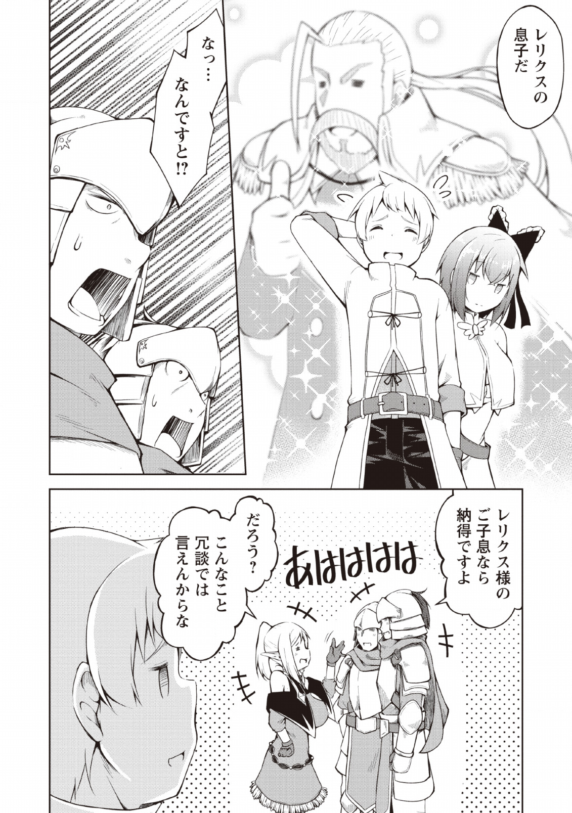 KIKAKU HAZURE NO EIYUU NI SODATERARETA, JOUSHIKI HAZURE NO MAHOU KENSHI (MANGA) - raw - Chapter 7 - https://jpdd.ccdd.to/JPDD/kikakuhazurenoeiyuunisodateraretajoushikihazurenomahoukenshimanga/132802/fvuygjhw03g.png