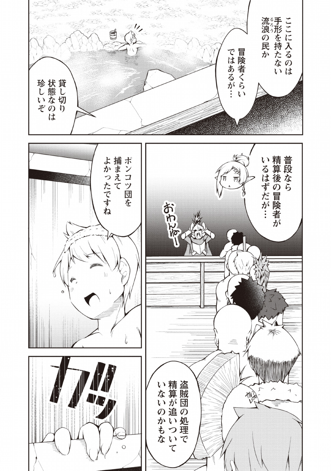 KIKAKU HAZURE NO EIYUU NI SODATERARETA, JOUSHIKI HAZURE NO MAHOU KENSHI (MANGA) - raw - Chapter 7 - https://jpdd.ccdd.to/JPDD/kikakuhazurenoeiyuunisodateraretajoushikihazurenomahoukenshimanga/132802/icekzwvok0b.png