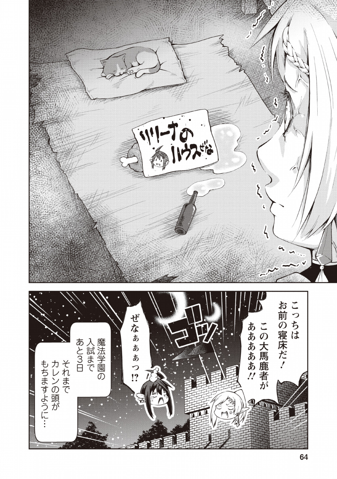 KIKAKU HAZURE NO EIYUU NI SODATERARETA, JOUSHIKI HAZURE NO MAHOU KENSHI (MANGA) - raw - Chapter 7 - https://jpdd.ccdd.to/JPDD/kikakuhazurenoeiyuunisodateraretajoushikihazurenomahoukenshimanga/132802/nkqakn1k2cg.png