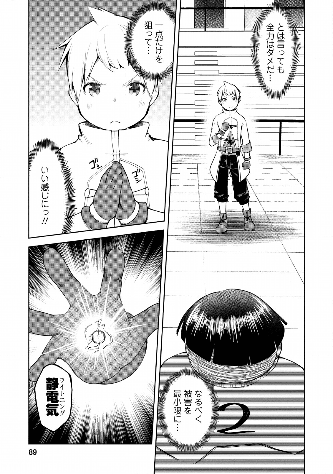 KIKAKU HAZURE NO EIYUU NI SODATERARETA, JOUSHIKI HAZURE NO MAHOU KENSHI (MANGA) - raw - Chapter 8 - https://jpdd.ccdd.to/JPDD/kikakuhazurenoeiyuunisodateraretajoushikihazurenomahoukenshimanga/135379/0bzawd3fwiv.png