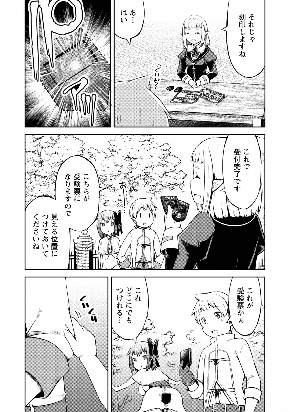 KIKAKU HAZURE NO EIYUU NI SODATERARETA, JOUSHIKI HAZURE NO MAHOU KENSHI (MANGA) - raw - Chapter 8 - https://jpdd.ccdd.to/JPDD/kikakuhazurenoeiyuunisodateraretajoushikihazurenomahoukenshimanga/135379/1sitzhdnjlf.png