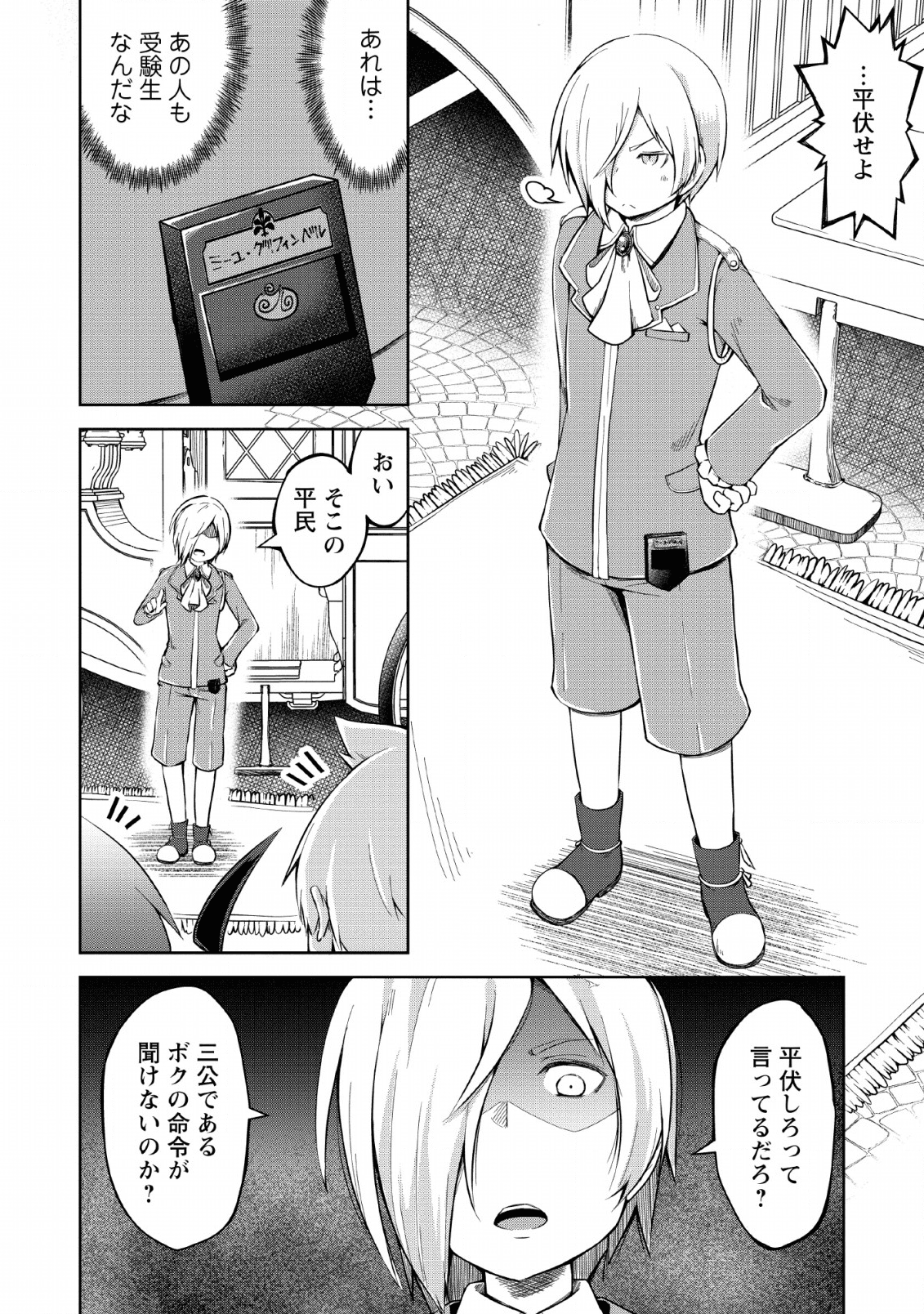 KIKAKU HAZURE NO EIYUU NI SODATERARETA, JOUSHIKI HAZURE NO MAHOU KENSHI (MANGA) - raw - Chapter 8 - https://jpdd.ccdd.to/JPDD/kikakuhazurenoeiyuunisodateraretajoushikihazurenomahoukenshimanga/135379/1yxgo2jkgr5.png