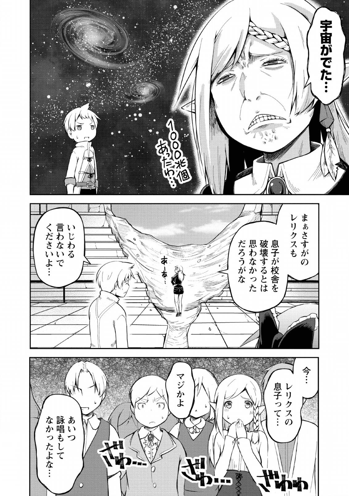 KIKAKU HAZURE NO EIYUU NI SODATERARETA, JOUSHIKI HAZURE NO MAHOU KENSHI (MANGA) - raw - Chapter 8 - https://jpdd.ccdd.to/JPDD/kikakuhazurenoeiyuunisodateraretajoushikihazurenomahoukenshimanga/135379/4mtxlphldp0.png