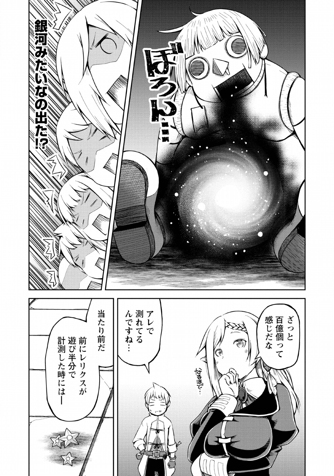 KIKAKU HAZURE NO EIYUU NI SODATERARETA, JOUSHIKI HAZURE NO MAHOU KENSHI (MANGA) - raw - Chapter 8 - https://jpdd.ccdd.to/JPDD/kikakuhazurenoeiyuunisodateraretajoushikihazurenomahoukenshimanga/135379/5wj1dzqps30.png