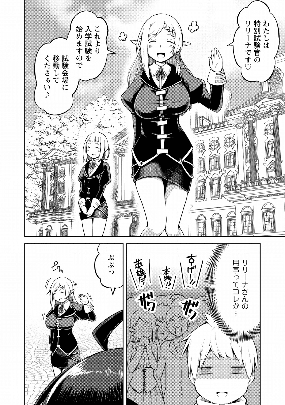 KIKAKU HAZURE NO EIYUU NI SODATERARETA, JOUSHIKI HAZURE NO MAHOU KENSHI (MANGA) - raw - Chapter 8 - https://jpdd.ccdd.to/JPDD/kikakuhazurenoeiyuunisodateraretajoushikihazurenomahoukenshimanga/135379/5yelzxm54ww.png