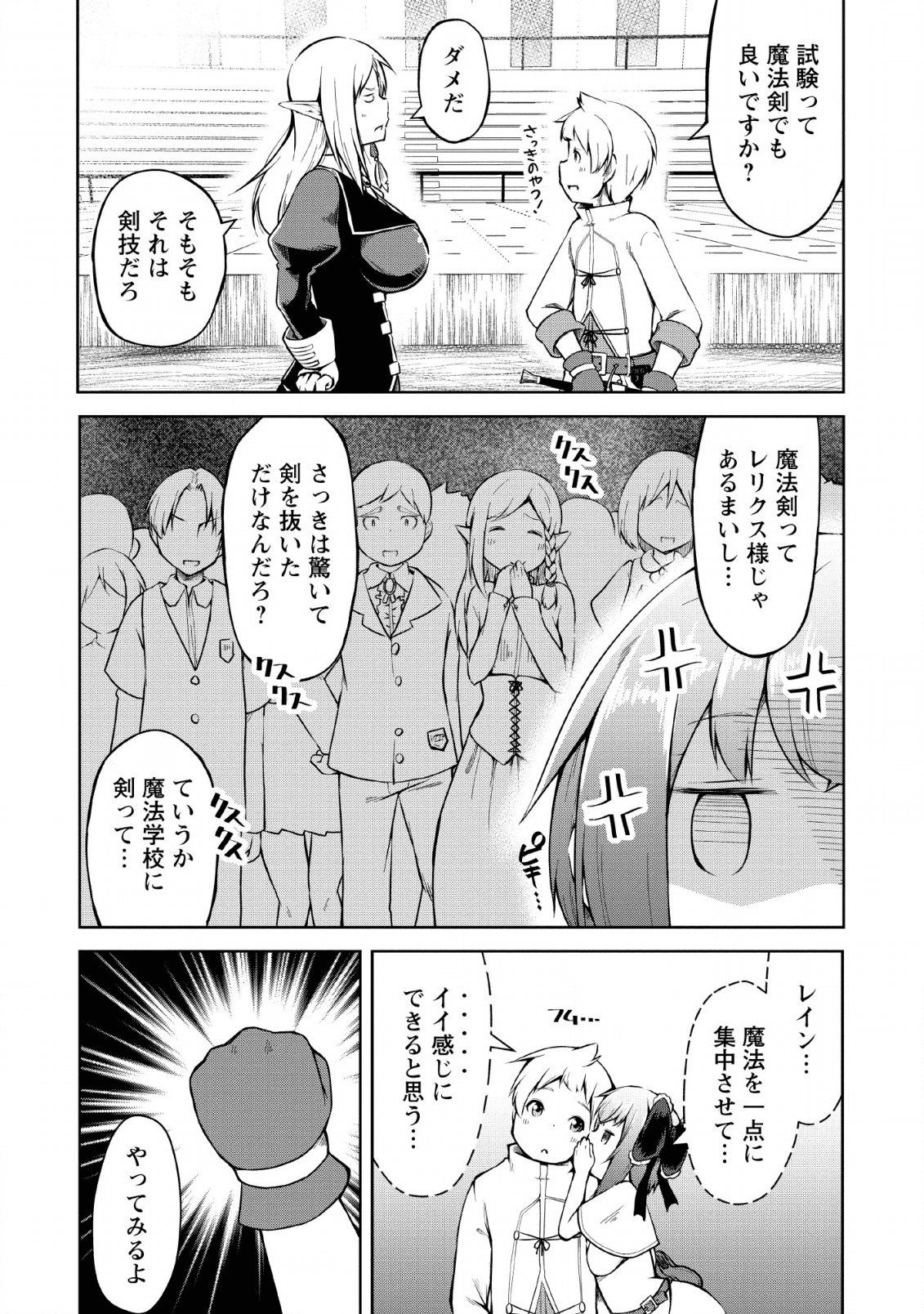 KIKAKU HAZURE NO EIYUU NI SODATERARETA, JOUSHIKI HAZURE NO MAHOU KENSHI (MANGA) - raw - Chapter 8 - https://jpdd.ccdd.to/JPDD/kikakuhazurenoeiyuunisodateraretajoushikihazurenomahoukenshimanga/135379/jxncgkm2cep.png