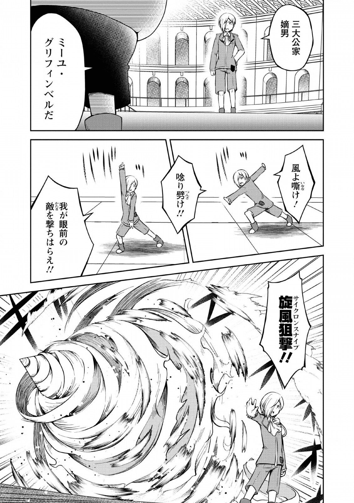 KIKAKU HAZURE NO EIYUU NI SODATERARETA, JOUSHIKI HAZURE NO MAHOU KENSHI (MANGA) - raw - Chapter 8 - https://jpdd.ccdd.to/JPDD/kikakuhazurenoeiyuunisodateraretajoushikihazurenomahoukenshimanga/135379/mbzqi2b4jux.png