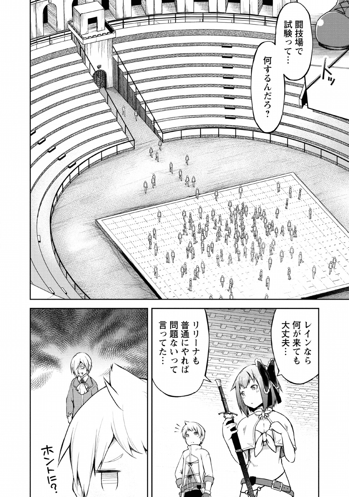 KIKAKU HAZURE NO EIYUU NI SODATERARETA, JOUSHIKI HAZURE NO MAHOU KENSHI (MANGA) - raw - Chapter 8 - https://jpdd.ccdd.to/JPDD/kikakuhazurenoeiyuunisodateraretajoushikihazurenomahoukenshimanga/135379/nkwid43reea.png