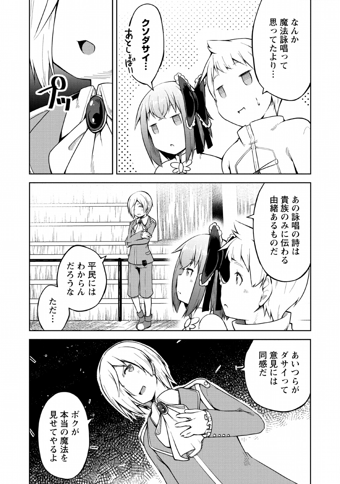 KIKAKU HAZURE NO EIYUU NI SODATERARETA, JOUSHIKI HAZURE NO MAHOU KENSHI (MANGA) - raw - Chapter 8 - https://jpdd.ccdd.to/JPDD/kikakuhazurenoeiyuunisodateraretajoushikihazurenomahoukenshimanga/135379/p2hmled13al.png