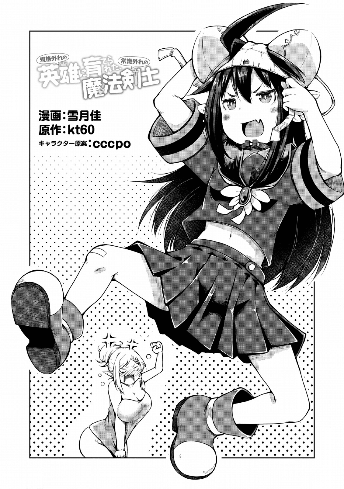 KIKAKU HAZURE NO EIYUU NI SODATERARETA, JOUSHIKI HAZURE NO MAHOU KENSHI (MANGA) - raw - Chapter 8 - https://jpdd.ccdd.to/JPDD/kikakuhazurenoeiyuunisodateraretajoushikihazurenomahoukenshimanga/135379/sqgghfctmsb.png
