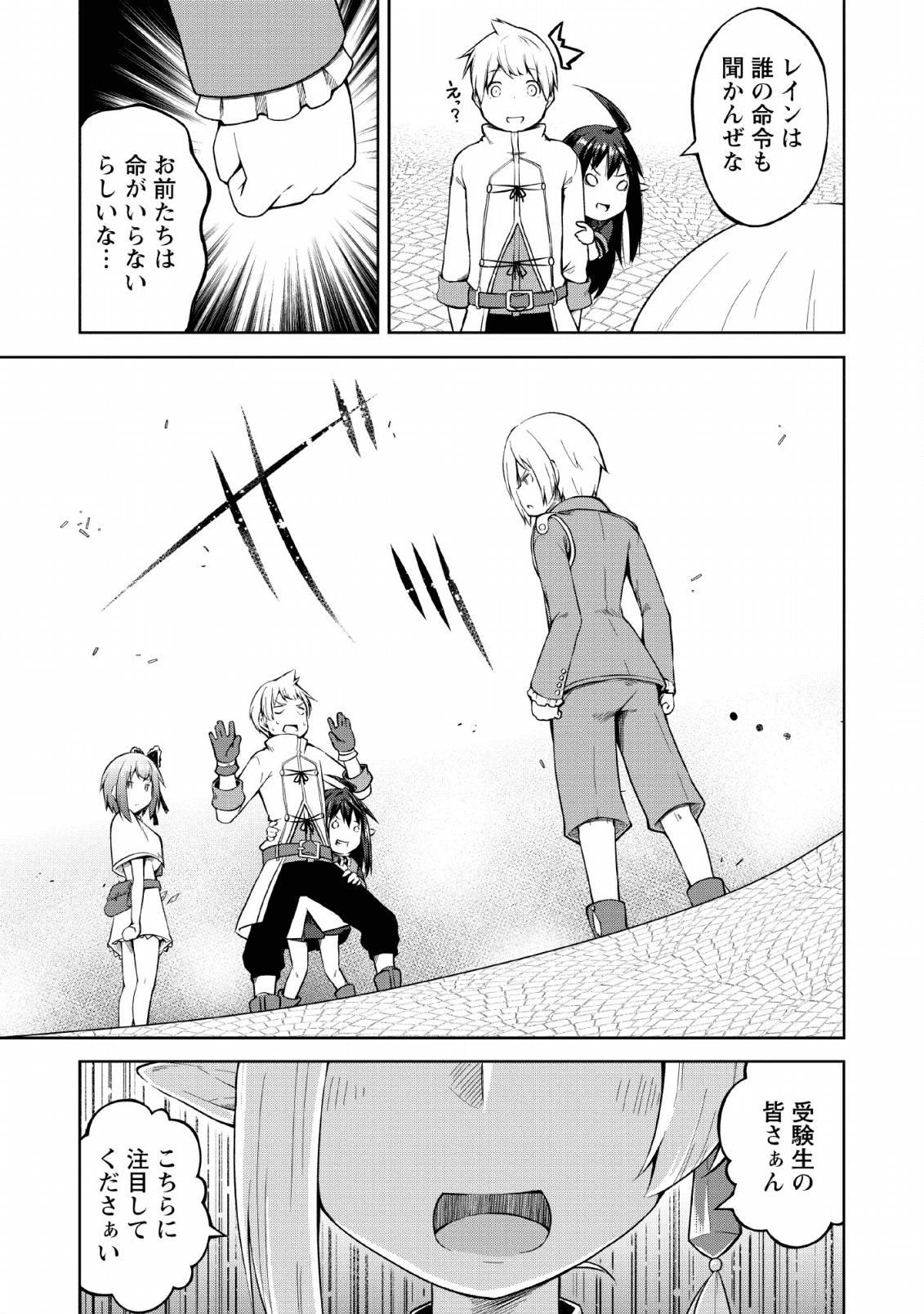 KIKAKU HAZURE NO EIYUU NI SODATERARETA, JOUSHIKI HAZURE NO MAHOU KENSHI (MANGA) - raw - Chapter 8 - https://jpdd.ccdd.to/JPDD/kikakuhazurenoeiyuunisodateraretajoushikihazurenomahoukenshimanga/135379/st0zeo5xlps.png