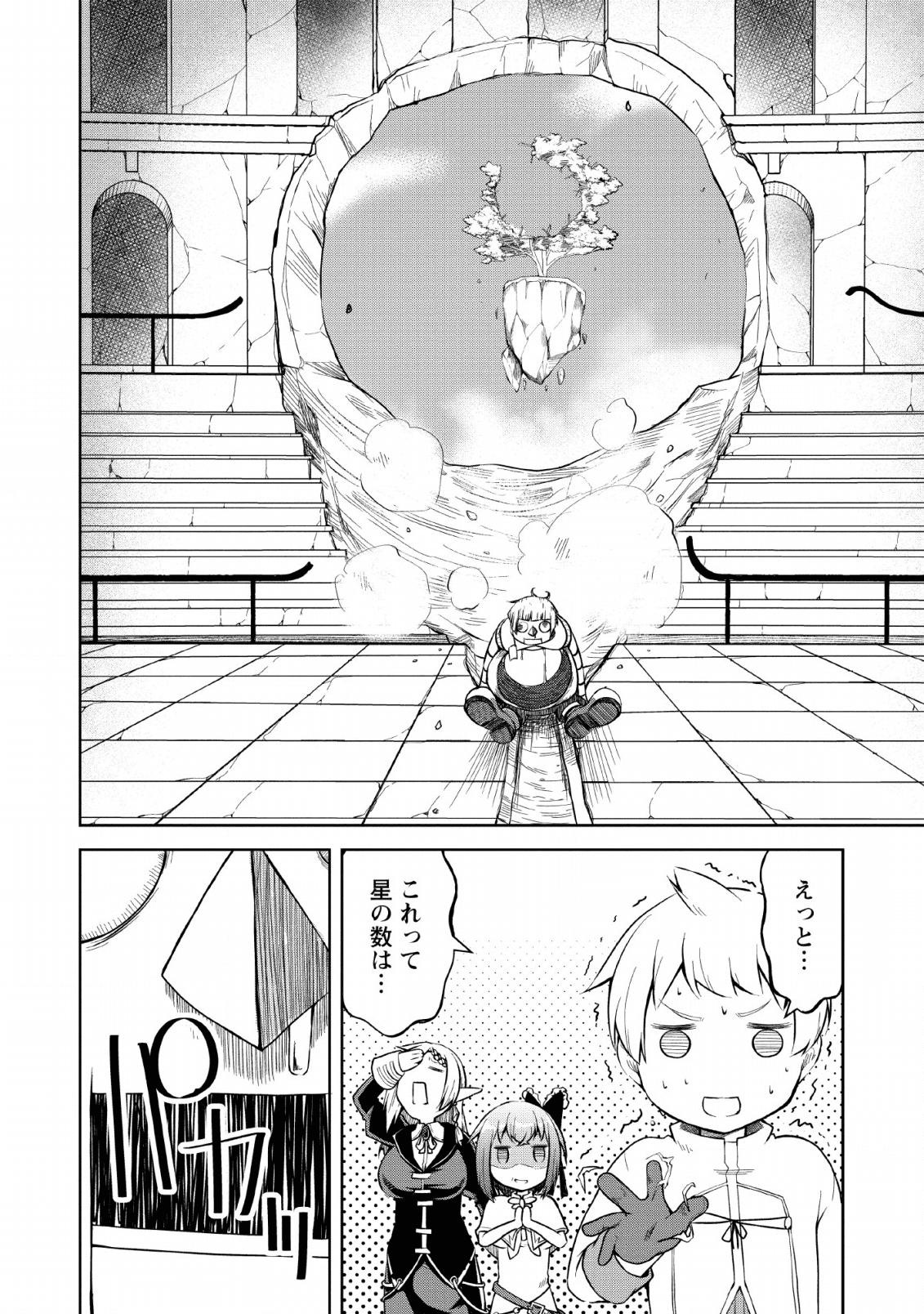 KIKAKU HAZURE NO EIYUU NI SODATERARETA, JOUSHIKI HAZURE NO MAHOU KENSHI (MANGA) - raw - Chapter 8 - https://jpdd.ccdd.to/JPDD/kikakuhazurenoeiyuunisodateraretajoushikihazurenomahoukenshimanga/135379/vwkjpqhgxju.png