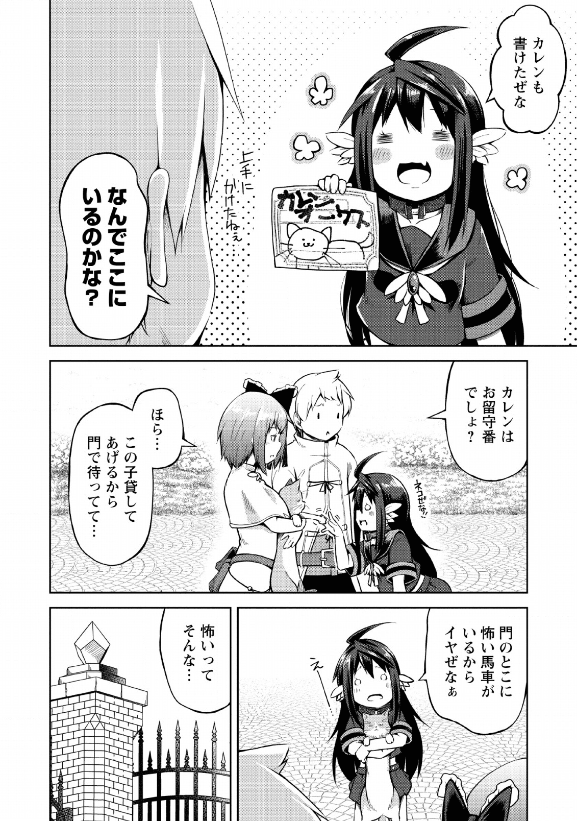 KIKAKU HAZURE NO EIYUU NI SODATERARETA, JOUSHIKI HAZURE NO MAHOU KENSHI (MANGA) - raw - Chapter 8 - https://jpdd.ccdd.to/JPDD/kikakuhazurenoeiyuunisodateraretajoushikihazurenomahoukenshimanga/135379/yqcu5gq1l00.png