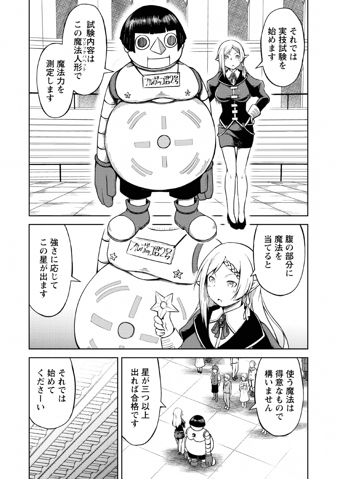 KIKAKU HAZURE NO EIYUU NI SODATERARETA, JOUSHIKI HAZURE NO MAHOU KENSHI (MANGA) - raw - Chapter 8 - https://jpdd.ccdd.to/JPDD/kikakuhazurenoeiyuunisodateraretajoushikihazurenomahoukenshimanga/135379/zqlzibesz4y.png