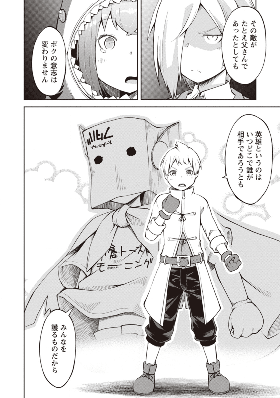 KIKAKU HAZURE NO EIYUU NI SODATERARETA, JOUSHIKI HAZURE NO MAHOU KENSHI (MANGA) - raw - Chapter 9 - https://jpdd.ccdd.to/JPDD/kikakuhazurenoeiyuunisodateraretajoushikihazurenomahoukenshimanga/136644/dvvwpavv4hu.png