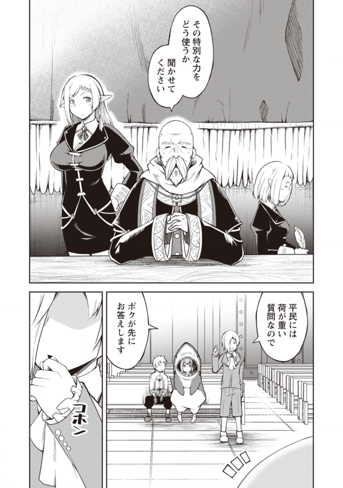 KIKAKU HAZURE NO EIYUU NI SODATERARETA, JOUSHIKI HAZURE NO MAHOU KENSHI (MANGA) - raw - Chapter 9 - https://jpdd.ccdd.to/JPDD/kikakuhazurenoeiyuunisodateraretajoushikihazurenomahoukenshimanga/136644/j0wh5txaaut.png