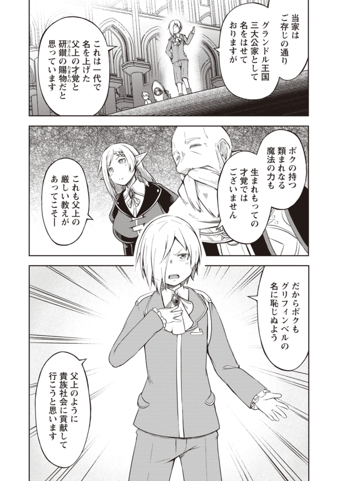KIKAKU HAZURE NO EIYUU NI SODATERARETA, JOUSHIKI HAZURE NO MAHOU KENSHI (MANGA) - raw - Chapter 9 - https://jpdd.ccdd.to/JPDD/kikakuhazurenoeiyuunisodateraretajoushikihazurenomahoukenshimanga/136644/jcala5h2auh.png