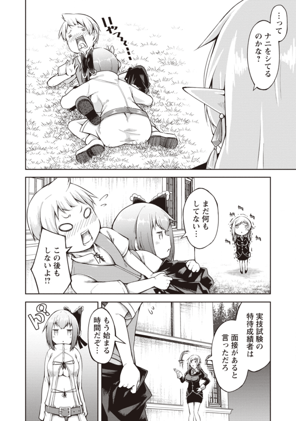 KIKAKU HAZURE NO EIYUU NI SODATERARETA, JOUSHIKI HAZURE NO MAHOU KENSHI (MANGA) - raw - Chapter 9 - https://jpdd.ccdd.to/JPDD/kikakuhazurenoeiyuunisodateraretajoushikihazurenomahoukenshimanga/136644/kfwxcmdtu4c.png