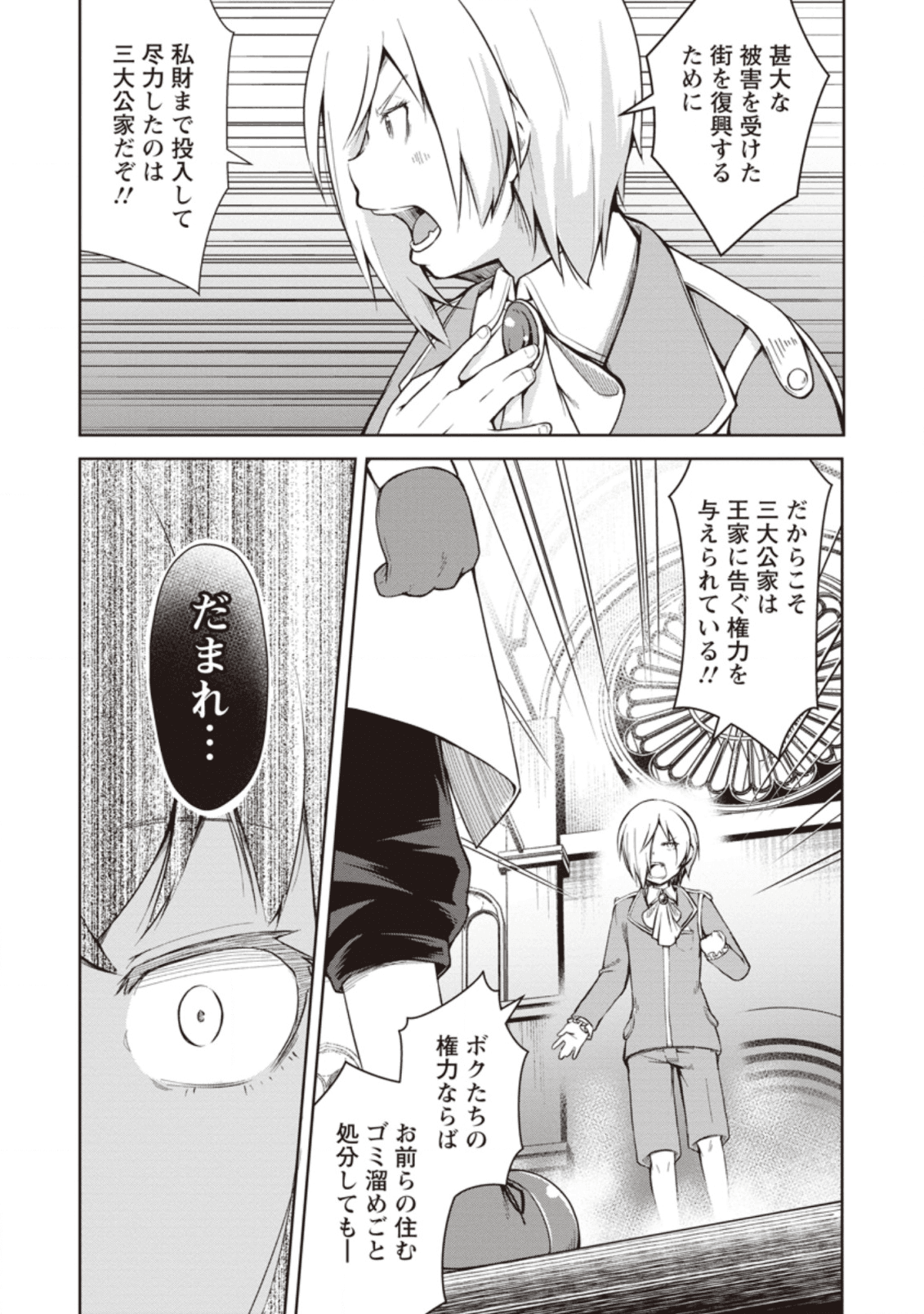KIKAKU HAZURE NO EIYUU NI SODATERARETA, JOUSHIKI HAZURE NO MAHOU KENSHI (MANGA) - raw - Chapter 9 - https://jpdd.ccdd.to/JPDD/kikakuhazurenoeiyuunisodateraretajoushikihazurenomahoukenshimanga/136644/uxogyazskk1.png