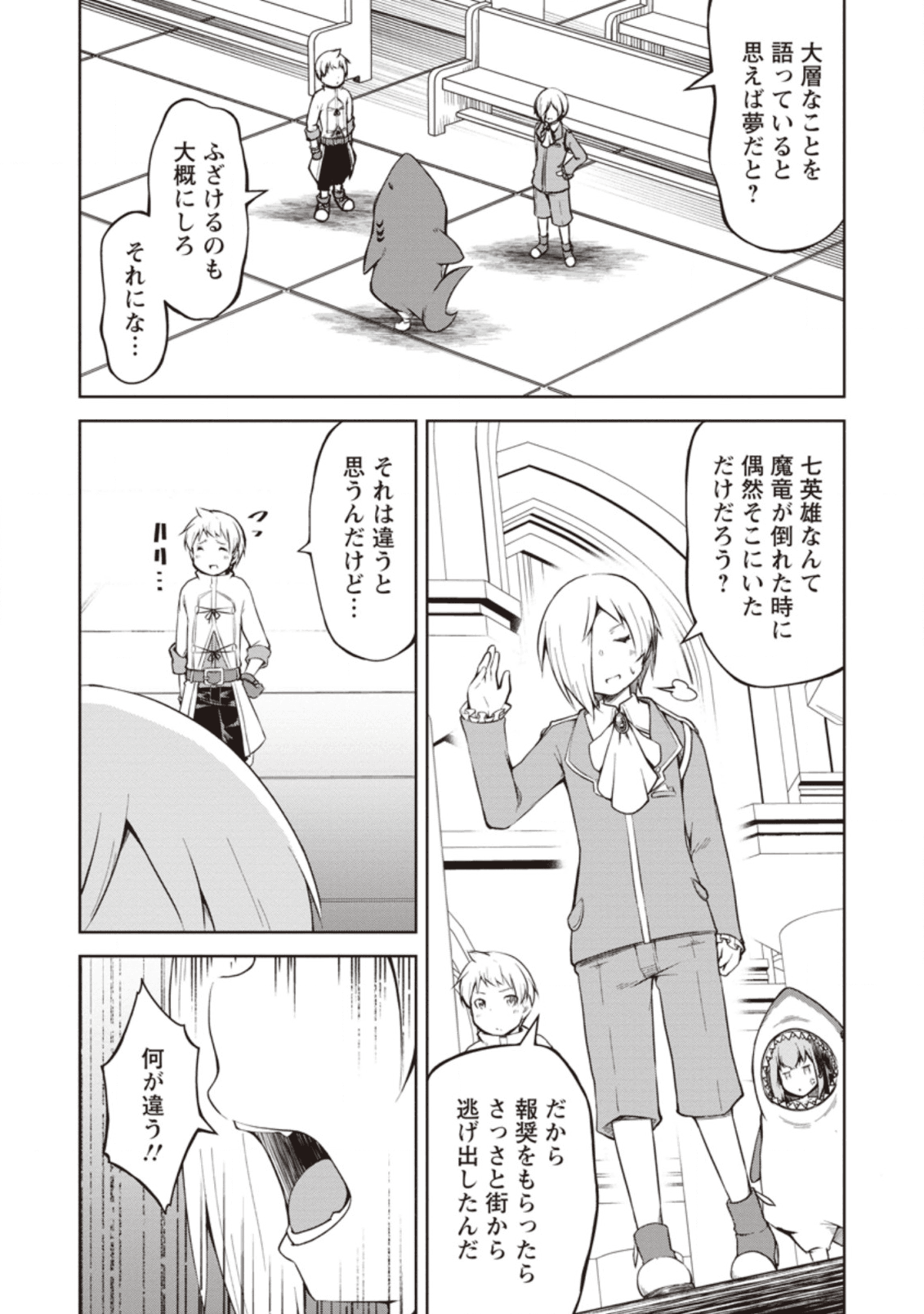 KIKAKU HAZURE NO EIYUU NI SODATERARETA, JOUSHIKI HAZURE NO MAHOU KENSHI (MANGA) - raw - Chapter 9 - https://jpdd.ccdd.to/JPDD/kikakuhazurenoeiyuunisodateraretajoushikihazurenomahoukenshimanga/136644/velxqp3andr.png