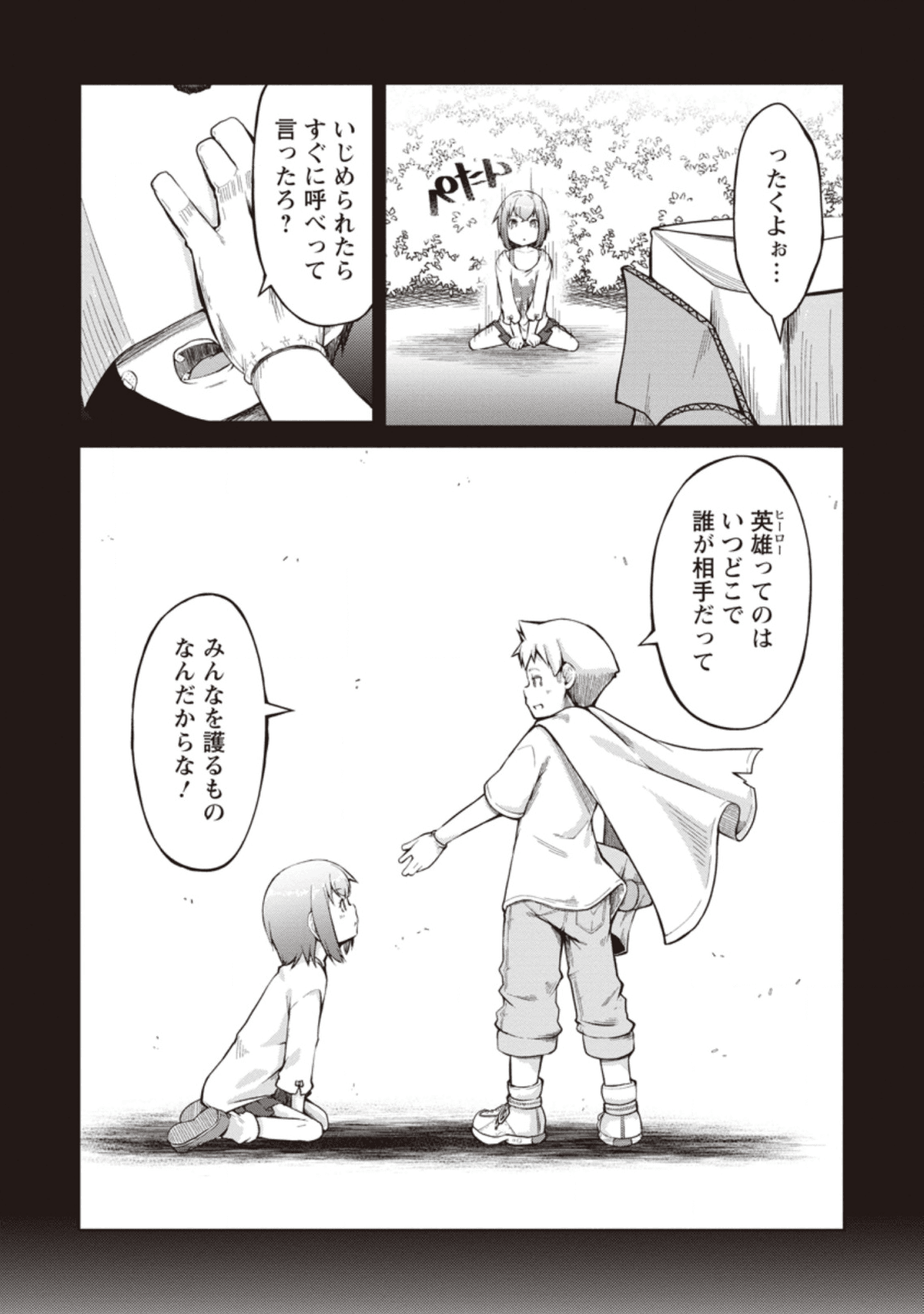 KIKAKU HAZURE NO EIYUU NI SODATERARETA, JOUSHIKI HAZURE NO MAHOU KENSHI (MANGA) - raw - Chapter 9 - https://jpdd.ccdd.to/JPDD/kikakuhazurenoeiyuunisodateraretajoushikihazurenomahoukenshimanga/136644/zaz3h2jkfer.png