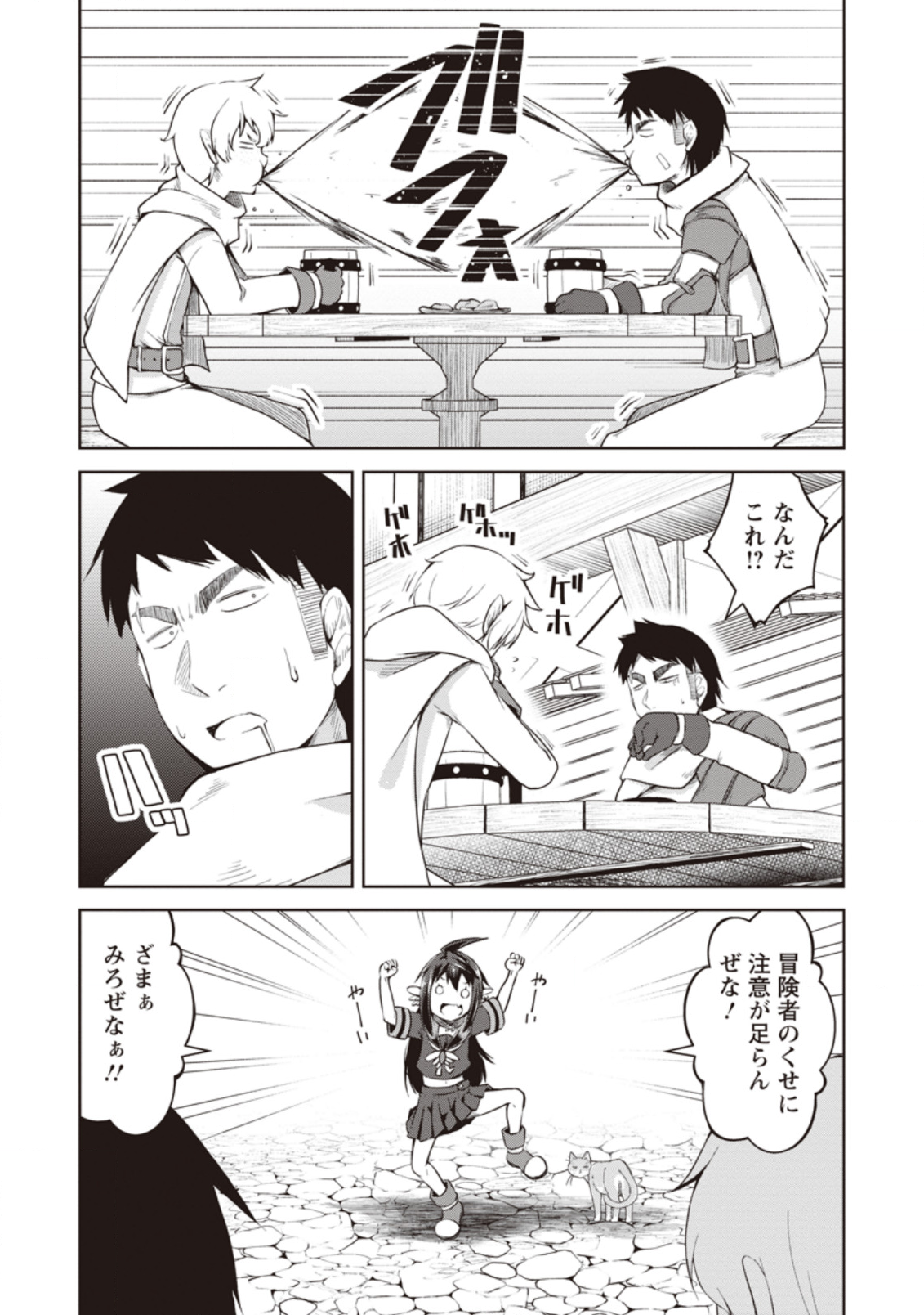 KIKAKU HAZURE NO EIYUU NI SODATERARETA, JOUSHIKI HAZURE NO MAHOU KENSHI (MANGA) - raw - Chapter 10.2 - https://jpdd.ccdd.to/JPDD/kikakuhazurenoeiyuunisodateraretajoushikihazurenomahoukenshimanga/142215/2vj1duyedan.png