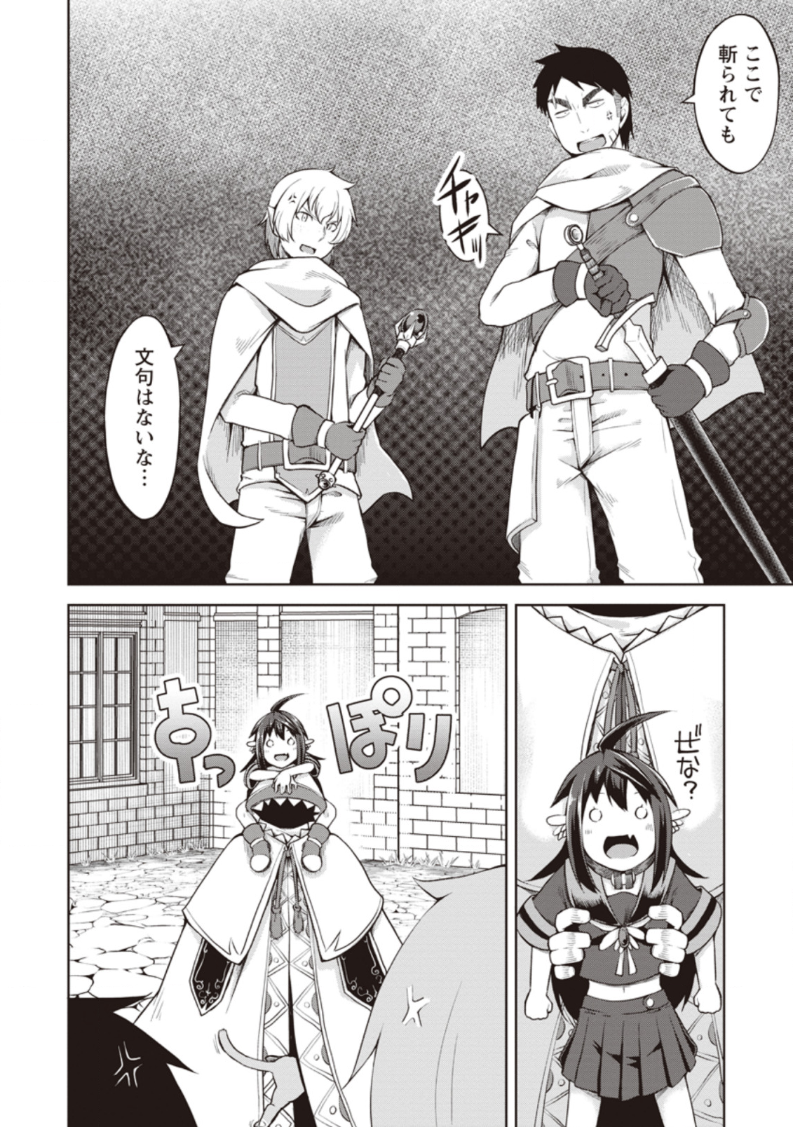 KIKAKU HAZURE NO EIYUU NI SODATERARETA, JOUSHIKI HAZURE NO MAHOU KENSHI (MANGA) - raw - Chapter 10.2 - https://jpdd.ccdd.to/JPDD/kikakuhazurenoeiyuunisodateraretajoushikihazurenomahoukenshimanga/142215/kkheft5f04q.png