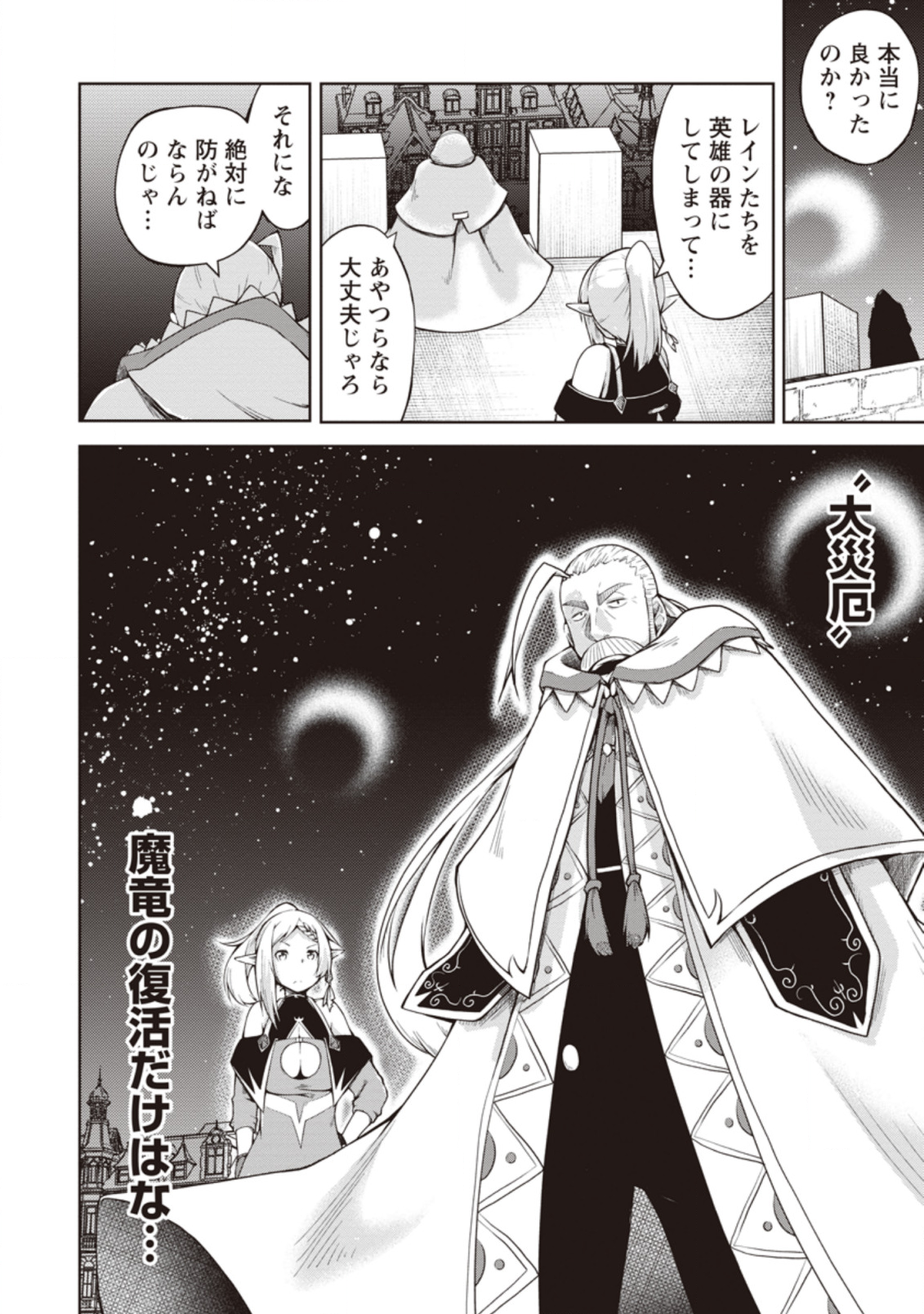 KIKAKU HAZURE NO EIYUU NI SODATERARETA, JOUSHIKI HAZURE NO MAHOU KENSHI (MANGA) - raw - Chapter 10.3 - https://jpdd.ccdd.to/JPDD/kikakuhazurenoeiyuunisodateraretajoushikihazurenomahoukenshimanga/143511/4amqz0raz4h.png