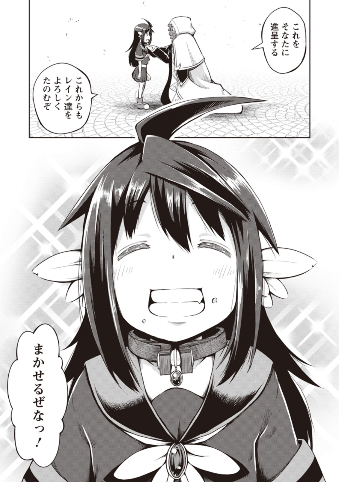 KIKAKU HAZURE NO EIYUU NI SODATERARETA, JOUSHIKI HAZURE NO MAHOU KENSHI (MANGA) - raw - Chapter 10.3 - https://jpdd.ccdd.to/JPDD/kikakuhazurenoeiyuunisodateraretajoushikihazurenomahoukenshimanga/143511/5d2d0abz5k3.png