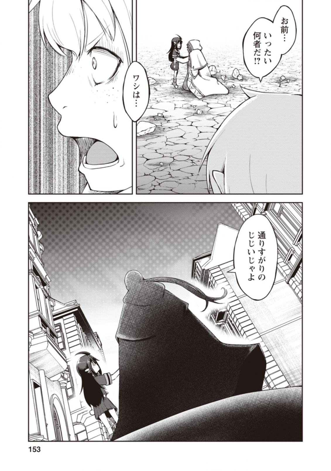KIKAKU HAZURE NO EIYUU NI SODATERARETA, JOUSHIKI HAZURE NO MAHOU KENSHI (MANGA) - raw - Chapter 10.3 - https://jpdd.ccdd.to/JPDD/kikakuhazurenoeiyuunisodateraretajoushikihazurenomahoukenshimanga/143511/c55kplobgru.png