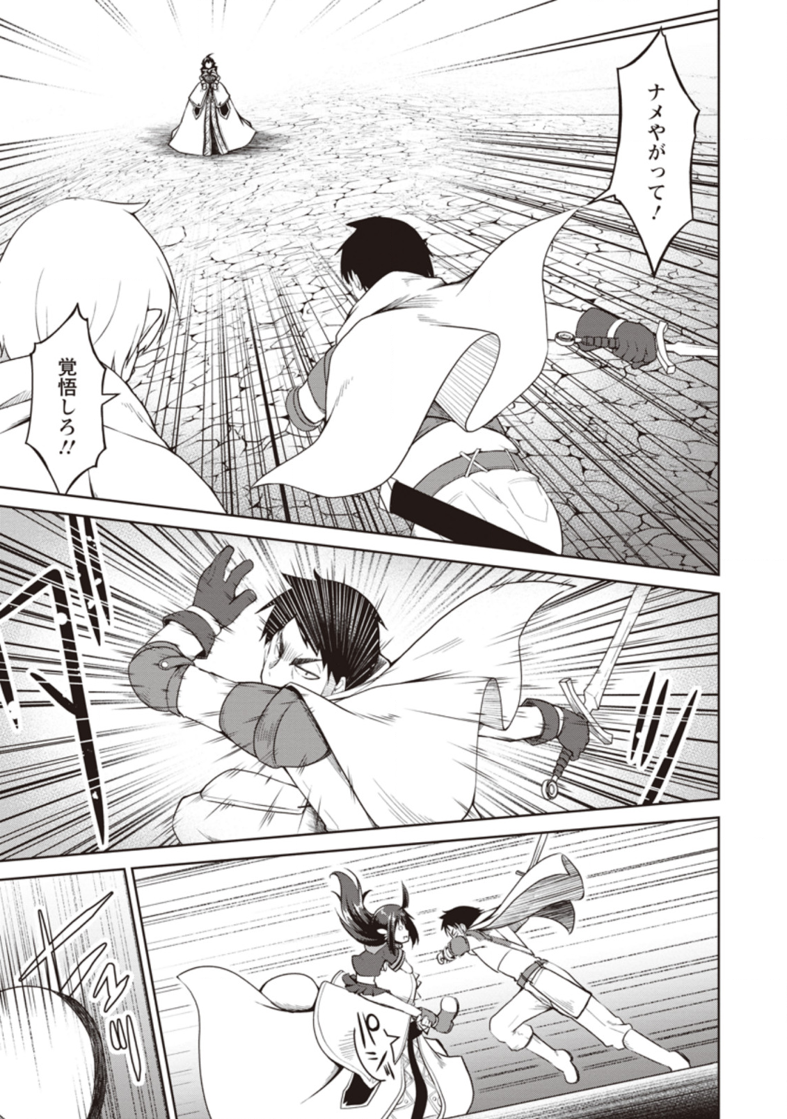 KIKAKU HAZURE NO EIYUU NI SODATERARETA, JOUSHIKI HAZURE NO MAHOU KENSHI (MANGA) - raw - Chapter 10.3 - https://jpdd.ccdd.to/JPDD/kikakuhazurenoeiyuunisodateraretajoushikihazurenomahoukenshimanga/143511/sc4mlqazj4a.png