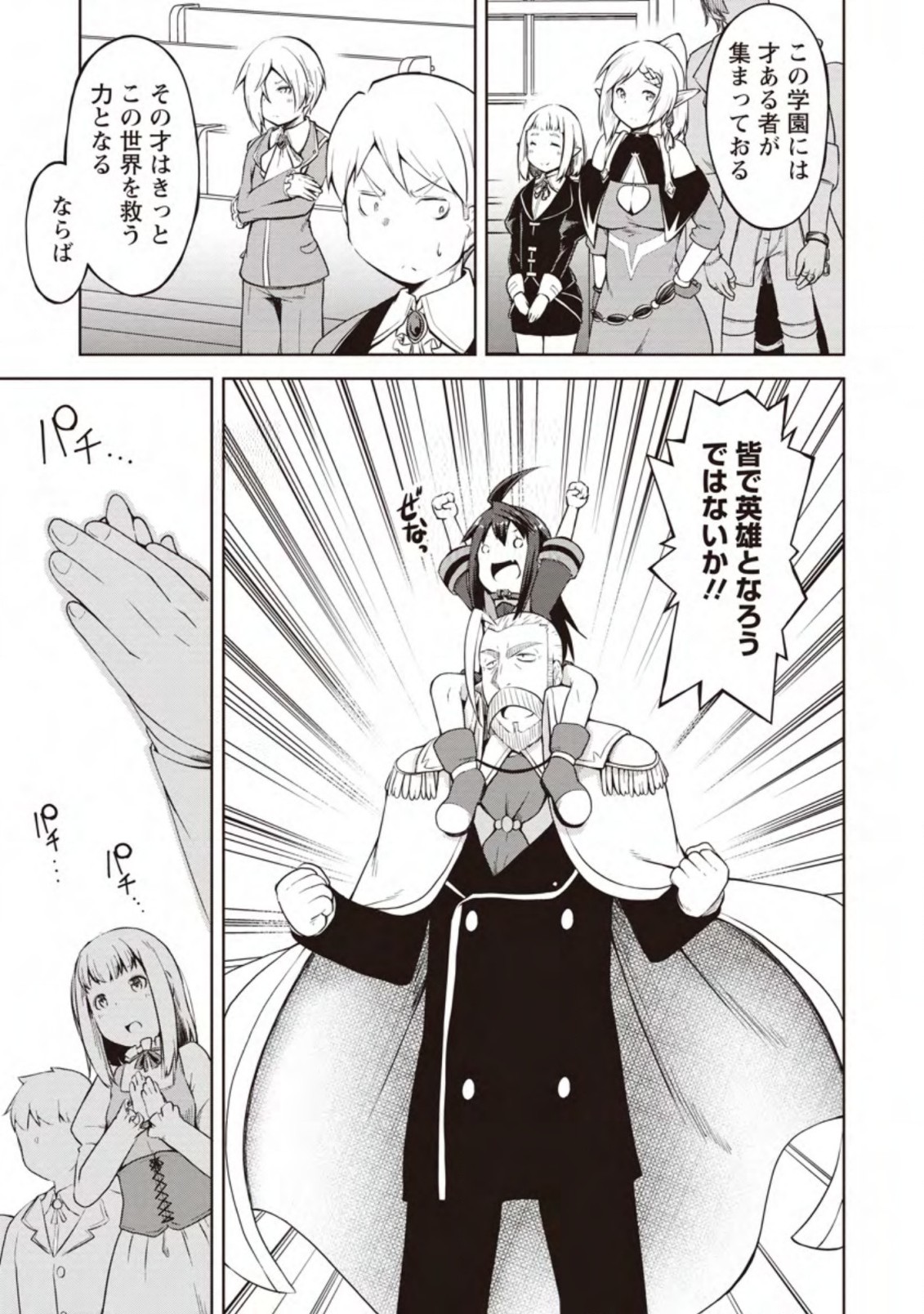 KIKAKU HAZURE NO EIYUU NI SODATERARETA, JOUSHIKI HAZURE NO MAHOU KENSHI (MANGA) - raw - Chapter 11.1 - https://jpdd.ccdd.to/JPDD/kikakuhazurenoeiyuunisodateraretajoushikihazurenomahoukenshimanga/155483/0q25gmd1xky.jpg