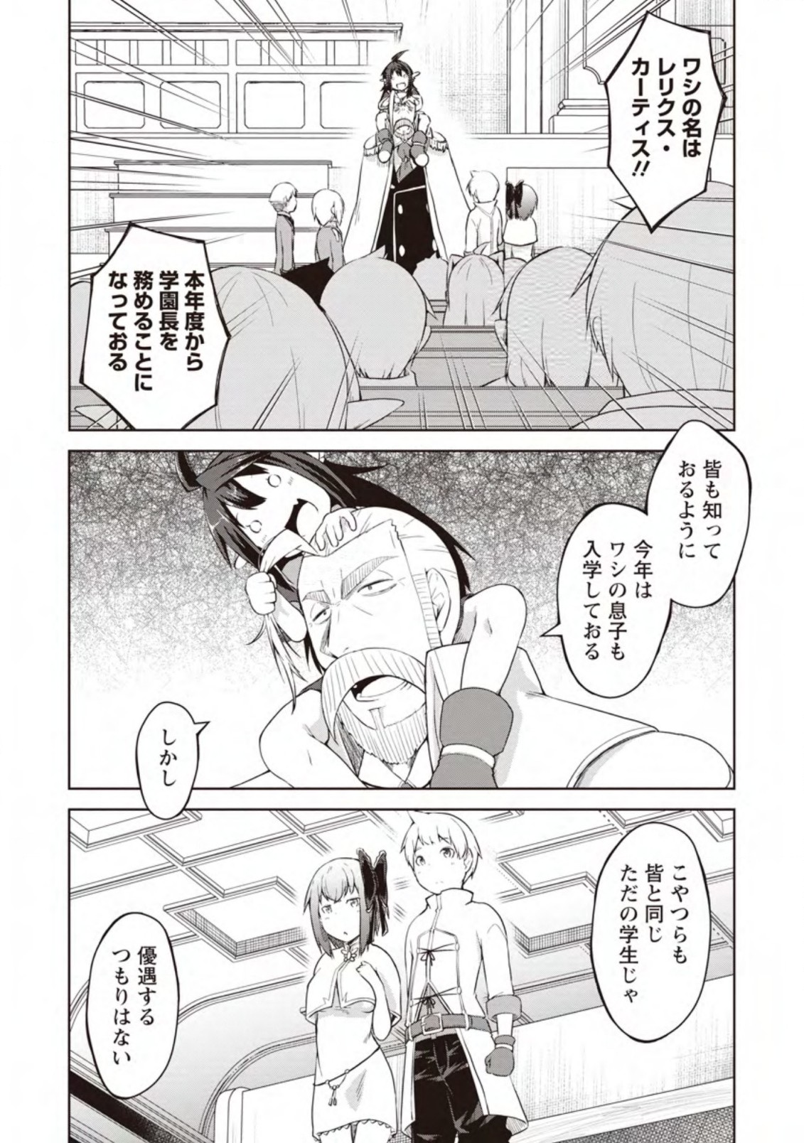 KIKAKU HAZURE NO EIYUU NI SODATERARETA, JOUSHIKI HAZURE NO MAHOU KENSHI (MANGA) - raw - Chapter 11.1 - https://jpdd.ccdd.to/JPDD/kikakuhazurenoeiyuunisodateraretajoushikihazurenomahoukenshimanga/155483/fcdbwdr1nox.jpg
