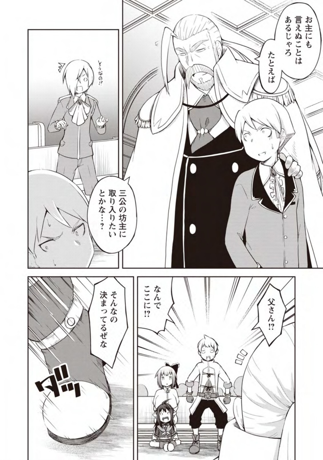 KIKAKU HAZURE NO EIYUU NI SODATERARETA, JOUSHIKI HAZURE NO MAHOU KENSHI (MANGA) - raw - Chapter 11.1 - https://jpdd.ccdd.to/JPDD/kikakuhazurenoeiyuunisodateraretajoushikihazurenomahoukenshimanga/155483/m4ur4012310.jpg