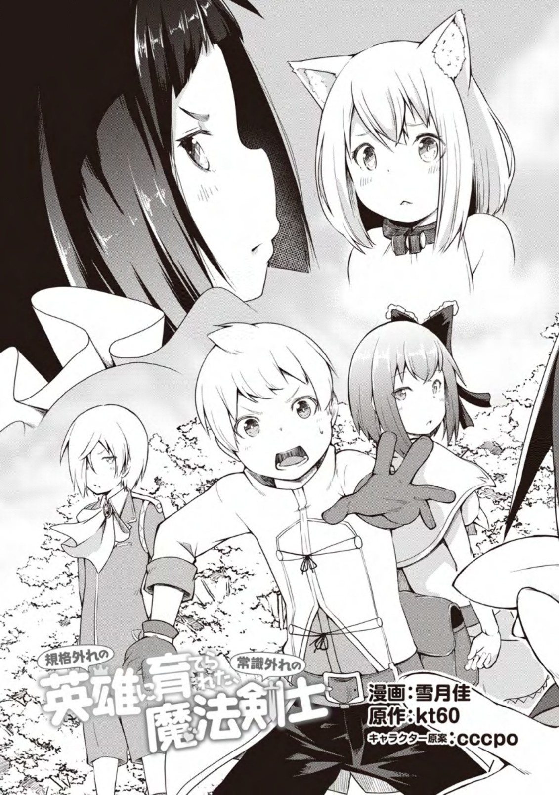 KIKAKU HAZURE NO EIYUU NI SODATERARETA, JOUSHIKI HAZURE NO MAHOU KENSHI (MANGA) - raw - Chapter 11.1 - https://jpdd.ccdd.to/JPDD/kikakuhazurenoeiyuunisodateraretajoushikihazurenomahoukenshimanga/155483/t4lxn1bsovd.jpg
