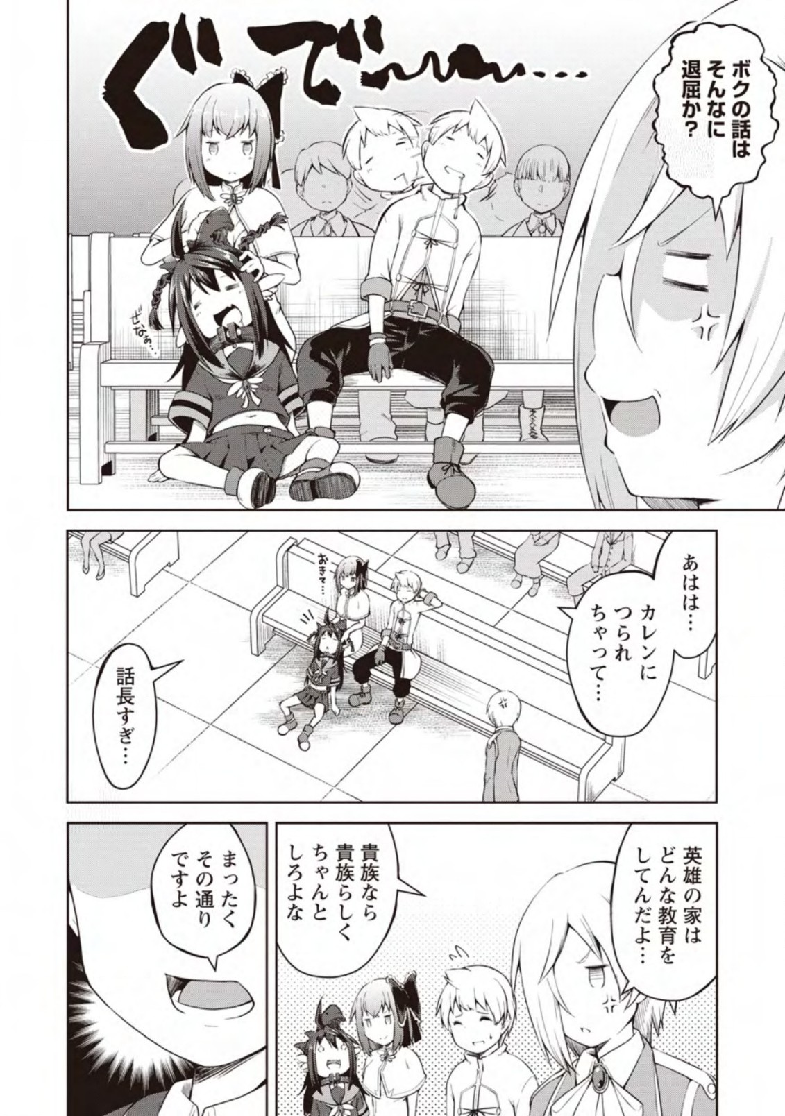 KIKAKU HAZURE NO EIYUU NI SODATERARETA, JOUSHIKI HAZURE NO MAHOU KENSHI (MANGA) - raw - Chapter 11.1 - https://jpdd.ccdd.to/JPDD/kikakuhazurenoeiyuunisodateraretajoushikihazurenomahoukenshimanga/155483/yz3feyt5urr.jpg