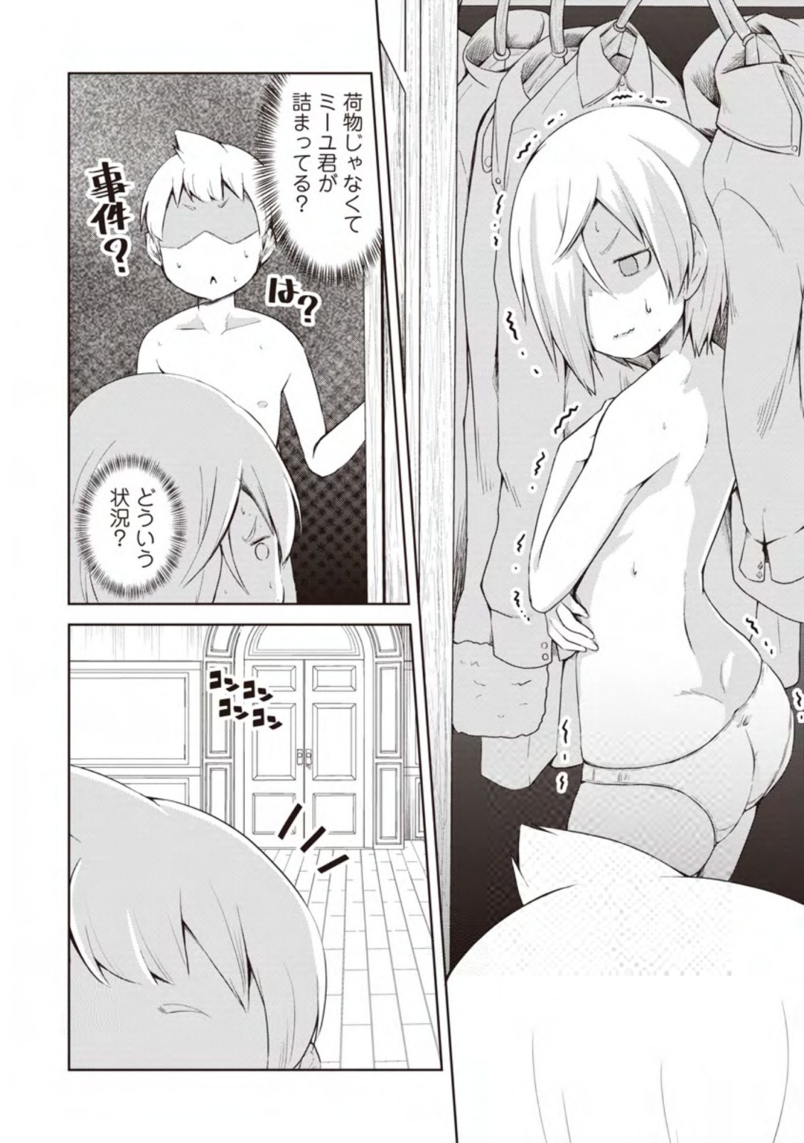 KIKAKU HAZURE NO EIYUU NI SODATERARETA, JOUSHIKI HAZURE NO MAHOU KENSHI (MANGA) - raw - Chapter 11.2 - https://jpdd.ccdd.to/JPDD/kikakuhazurenoeiyuunisodateraretajoushikihazurenomahoukenshimanga/156991/1hn0pra1c5b.jpg
