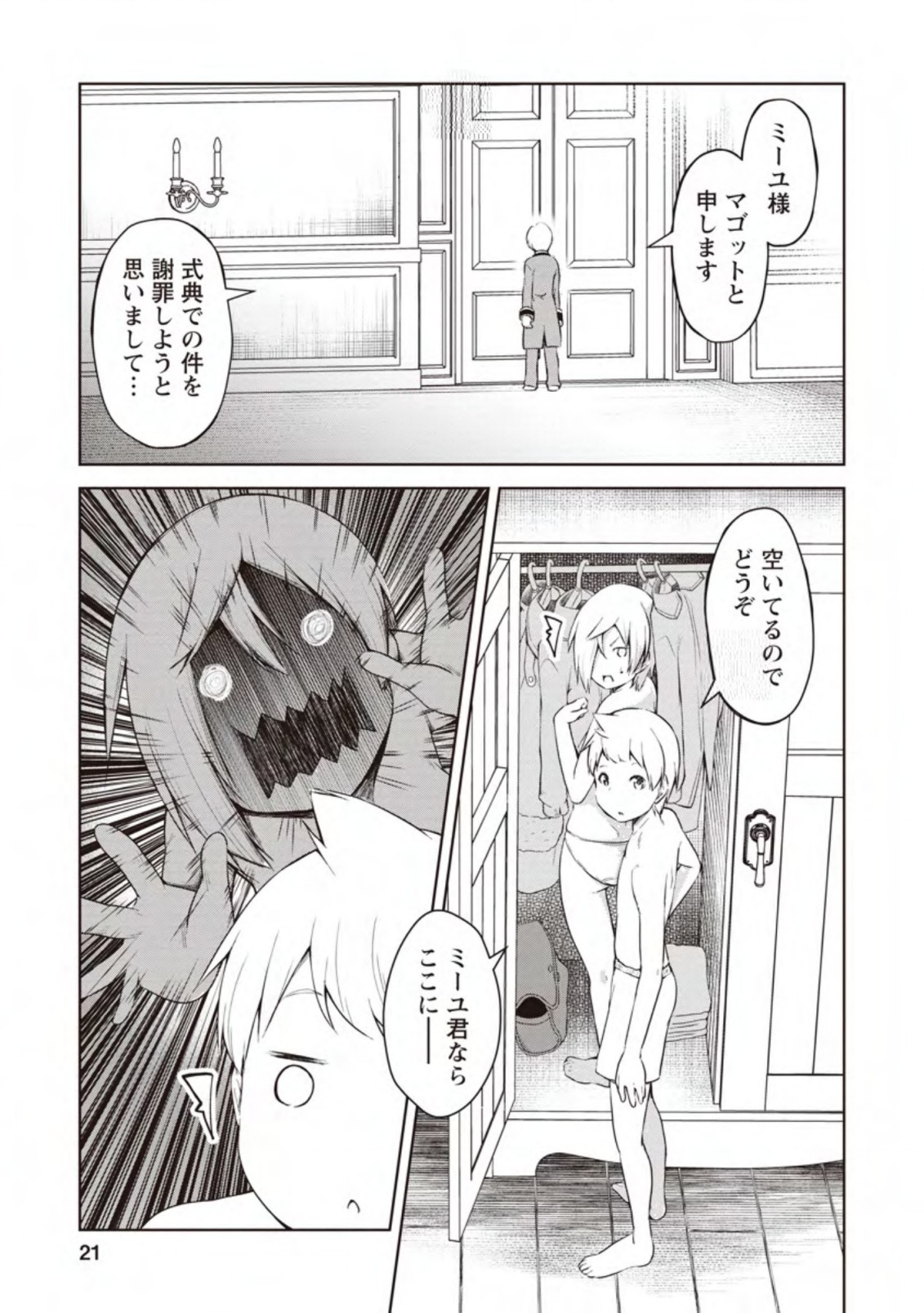 KIKAKU HAZURE NO EIYUU NI SODATERARETA, JOUSHIKI HAZURE NO MAHOU KENSHI (MANGA) - raw - Chapter 11.2 - https://jpdd.ccdd.to/JPDD/kikakuhazurenoeiyuunisodateraretajoushikihazurenomahoukenshimanga/156991/5p0i4mqtgur.jpg