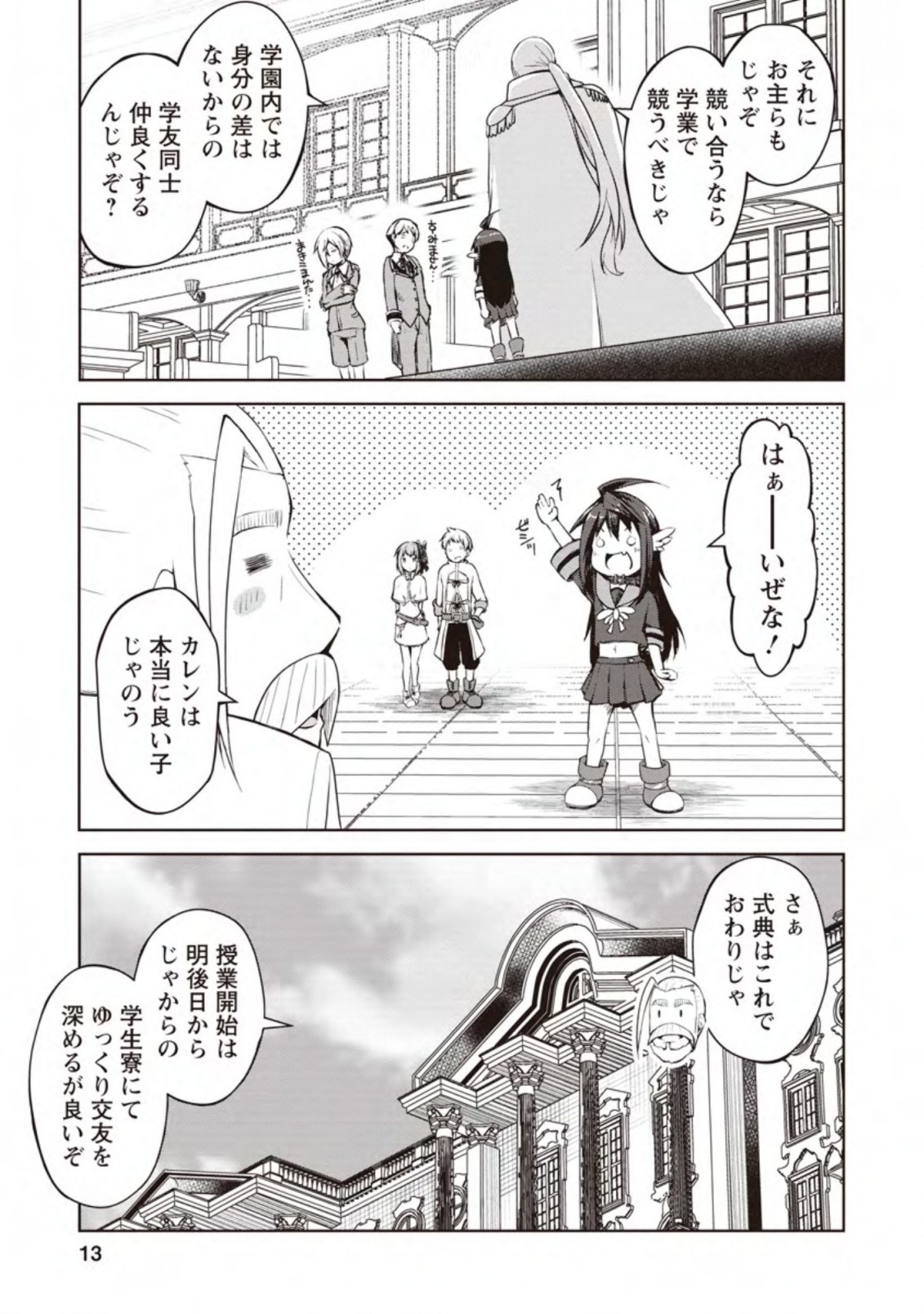 KIKAKU HAZURE NO EIYUU NI SODATERARETA, JOUSHIKI HAZURE NO MAHOU KENSHI (MANGA) - raw - Chapter 11.2 - https://jpdd.ccdd.to/JPDD/kikakuhazurenoeiyuunisodateraretajoushikihazurenomahoukenshimanga/156991/km3ayyng2so.jpg