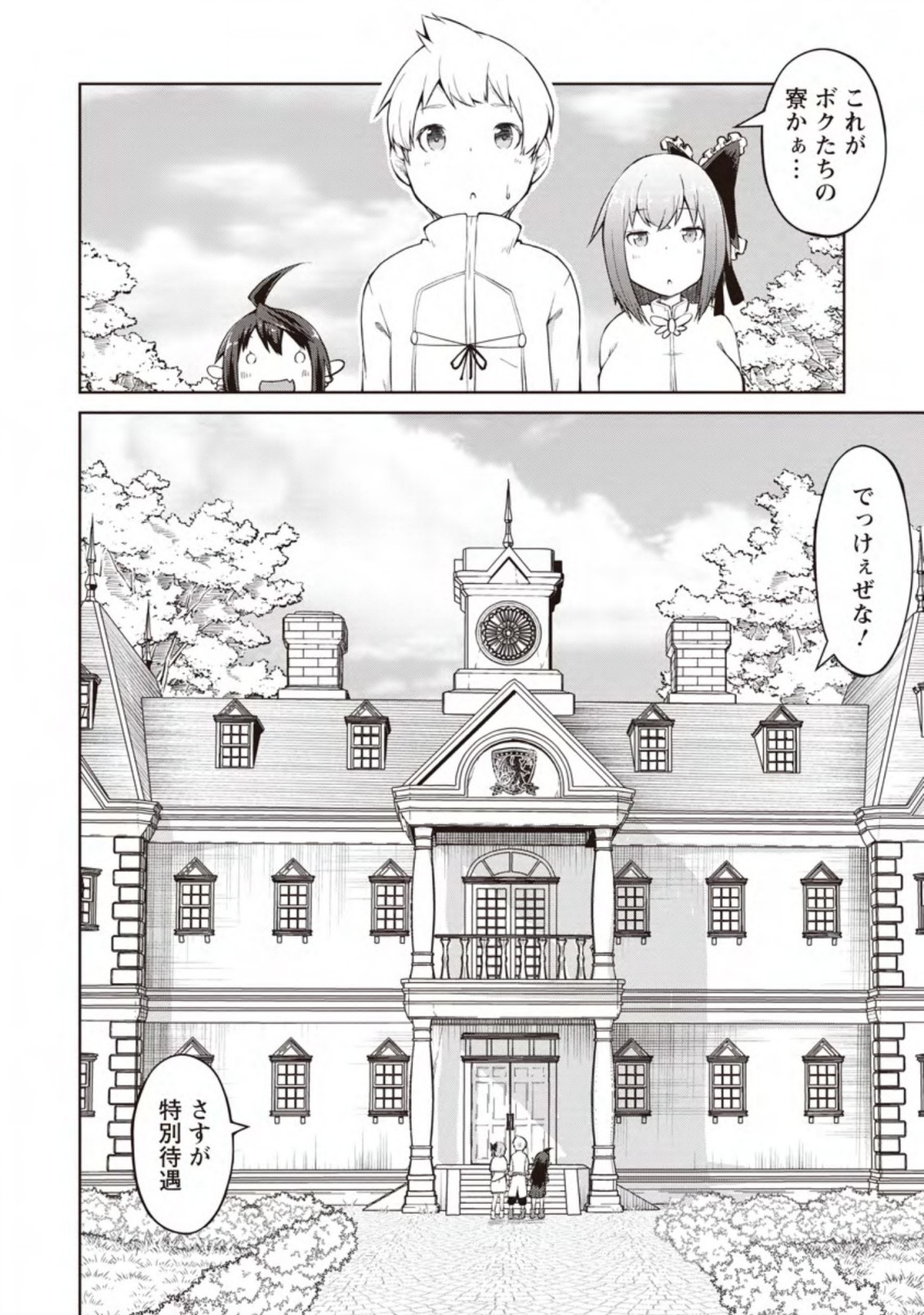 KIKAKU HAZURE NO EIYUU NI SODATERARETA, JOUSHIKI HAZURE NO MAHOU KENSHI (MANGA) - raw - Chapter 11.2 - https://jpdd.ccdd.to/JPDD/kikakuhazurenoeiyuunisodateraretajoushikihazurenomahoukenshimanga/156991/ugyy02j4iqu.jpg