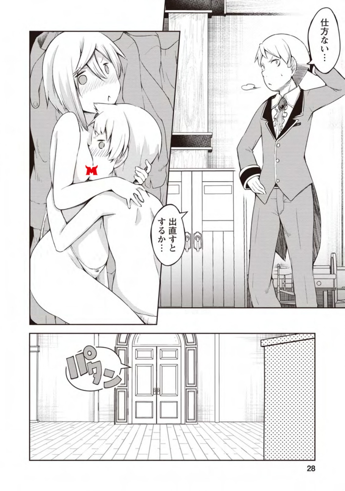 KIKAKU HAZURE NO EIYUU NI SODATERARETA, JOUSHIKI HAZURE NO MAHOU KENSHI (MANGA) - raw - Chapter 11.3 - https://jpdd.ccdd.to/JPDD/kikakuhazurenoeiyuunisodateraretajoushikihazurenomahoukenshimanga/157161/23dyzdaw1xj.jpg