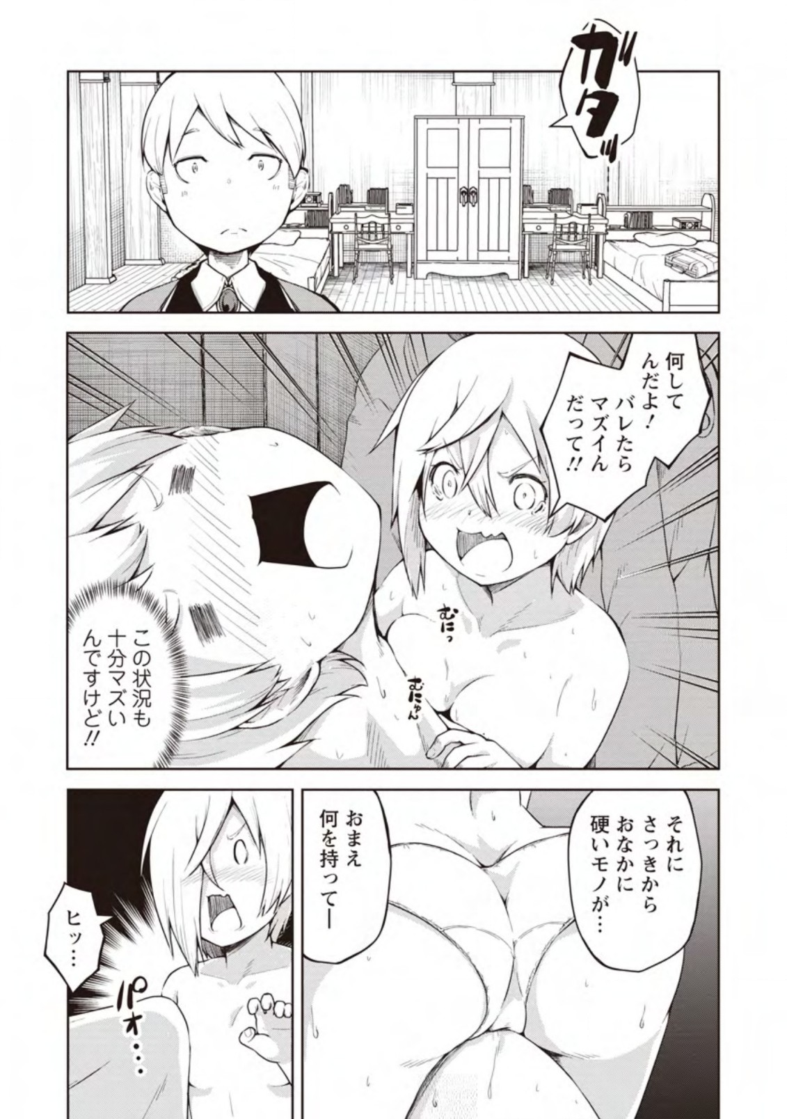 KIKAKU HAZURE NO EIYUU NI SODATERARETA, JOUSHIKI HAZURE NO MAHOU KENSHI (MANGA) - raw - Chapter 11.3 - https://jpdd.ccdd.to/JPDD/kikakuhazurenoeiyuunisodateraretajoushikihazurenomahoukenshimanga/157161/raoorn0delo.jpg