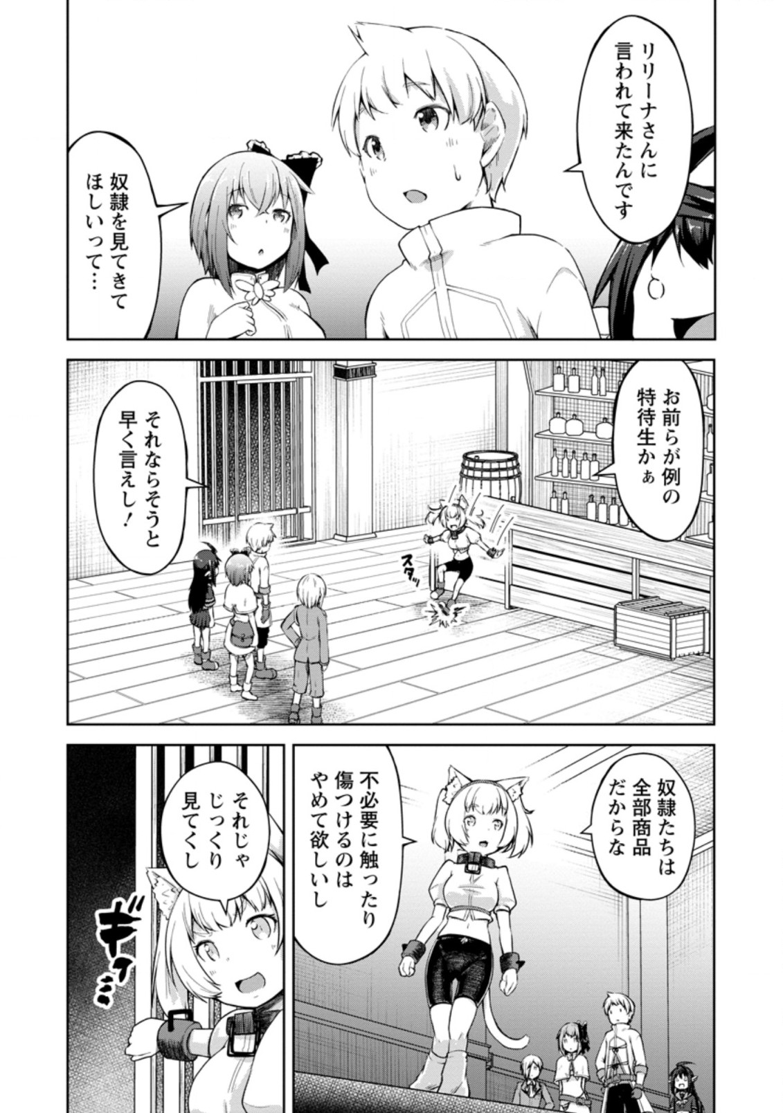KIKAKU HAZURE NO EIYUU NI SODATERARETA, JOUSHIKI HAZURE NO MAHOU KENSHI (MANGA) - raw - Chapter 12.1 - https://jpdd.ccdd.to/JPDD/kikakuhazurenoeiyuunisodateraretajoushikihazurenomahoukenshimanga/157314/chmsugg02fl.jpg