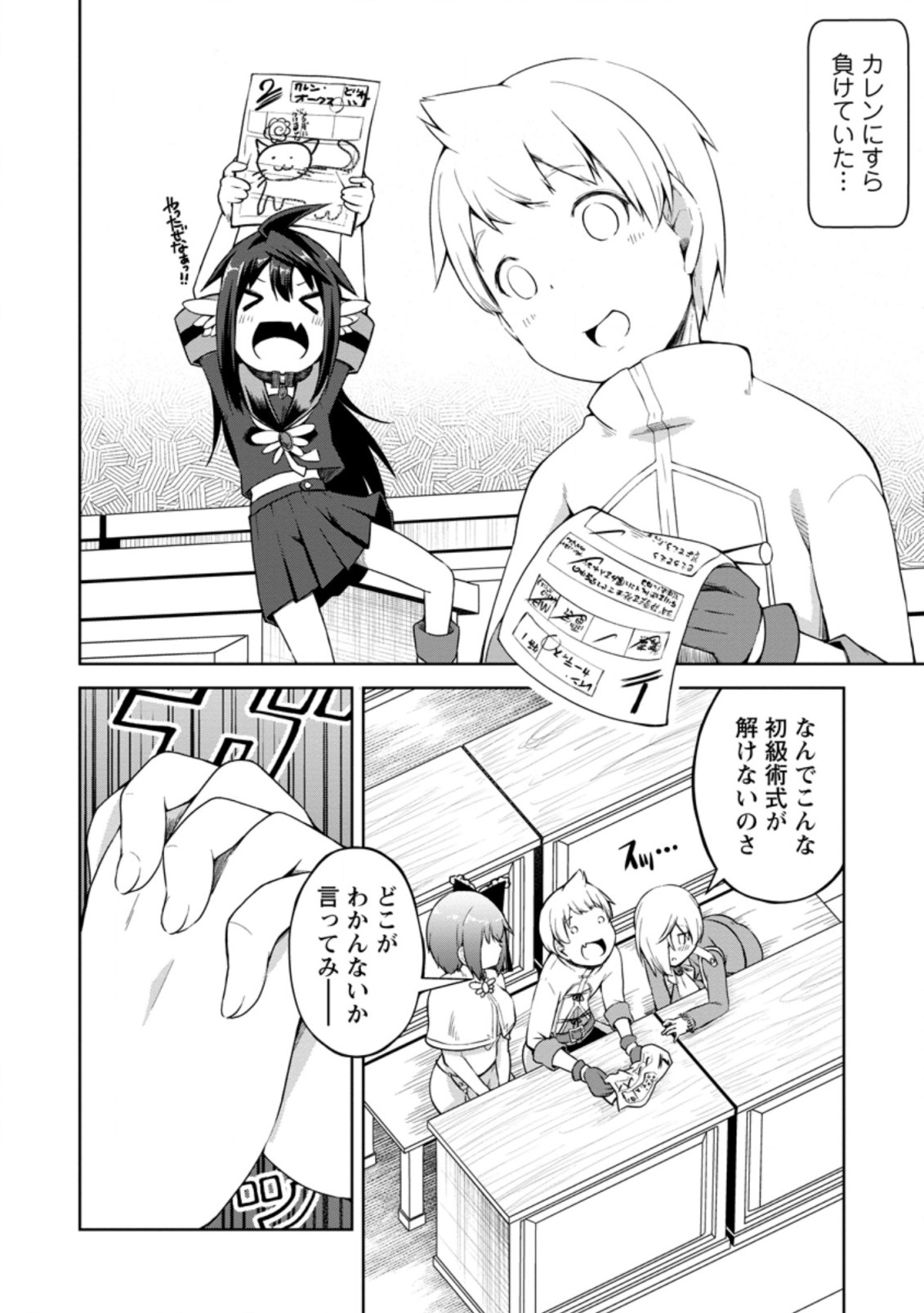 KIKAKU HAZURE NO EIYUU NI SODATERARETA, JOUSHIKI HAZURE NO MAHOU KENSHI (MANGA) - raw - Chapter 12.1 - https://jpdd.ccdd.to/JPDD/kikakuhazurenoeiyuunisodateraretajoushikihazurenomahoukenshimanga/157314/f2mopxyhbqp.jpg