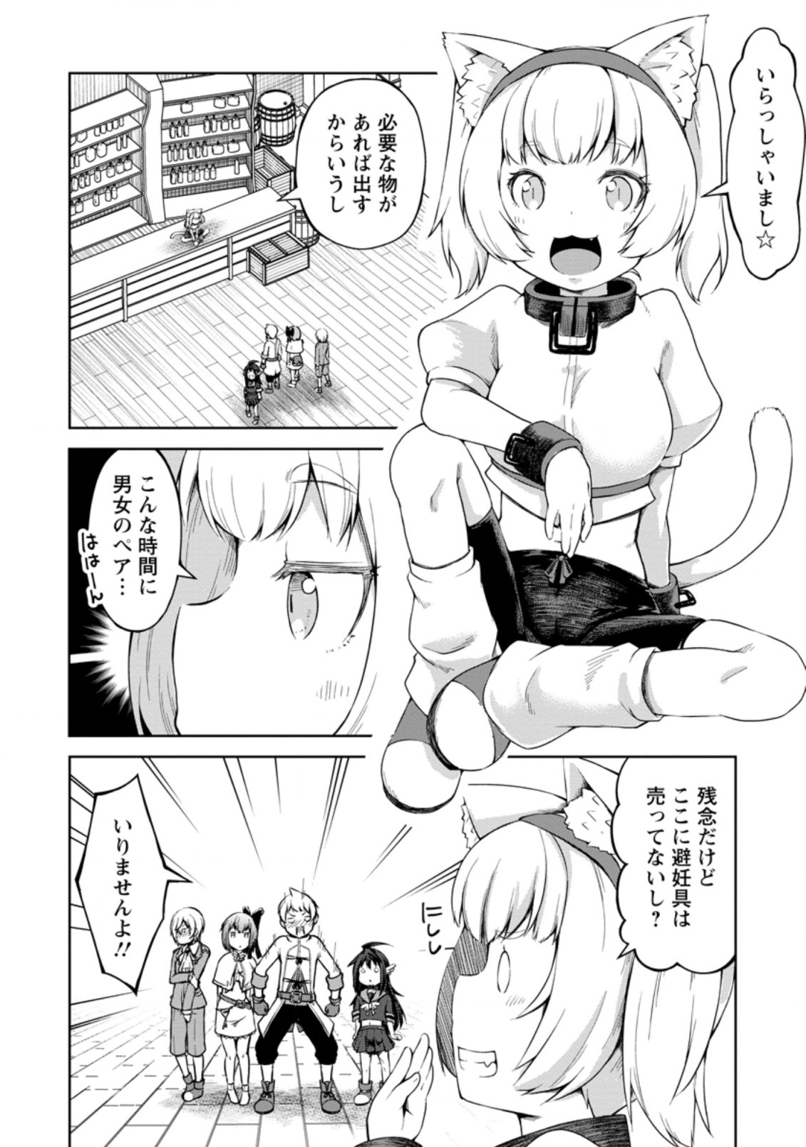 KIKAKU HAZURE NO EIYUU NI SODATERARETA, JOUSHIKI HAZURE NO MAHOU KENSHI (MANGA) - raw - Chapter 12.1 - https://jpdd.ccdd.to/JPDD/kikakuhazurenoeiyuunisodateraretajoushikihazurenomahoukenshimanga/157314/gn234ri100r.jpg