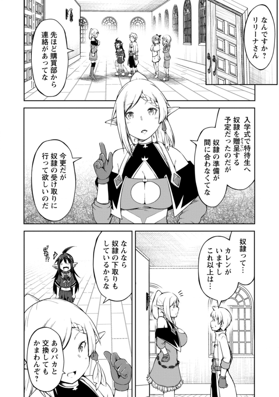 KIKAKU HAZURE NO EIYUU NI SODATERARETA, JOUSHIKI HAZURE NO MAHOU KENSHI (MANGA) - raw - Chapter 12.1 - https://jpdd.ccdd.to/JPDD/kikakuhazurenoeiyuunisodateraretajoushikihazurenomahoukenshimanga/157314/qcluan01knw.jpg