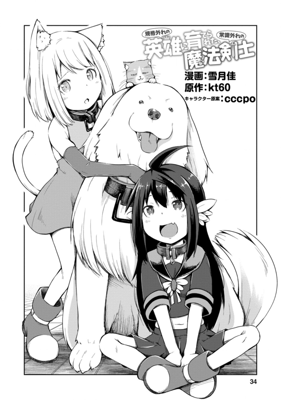 KIKAKU HAZURE NO EIYUU NI SODATERARETA, JOUSHIKI HAZURE NO MAHOU KENSHI (MANGA) - raw - Chapter 12.1 - https://jpdd.ccdd.to/JPDD/kikakuhazurenoeiyuunisodateraretajoushikihazurenomahoukenshimanga/157314/tnlcaskku3w.jpg