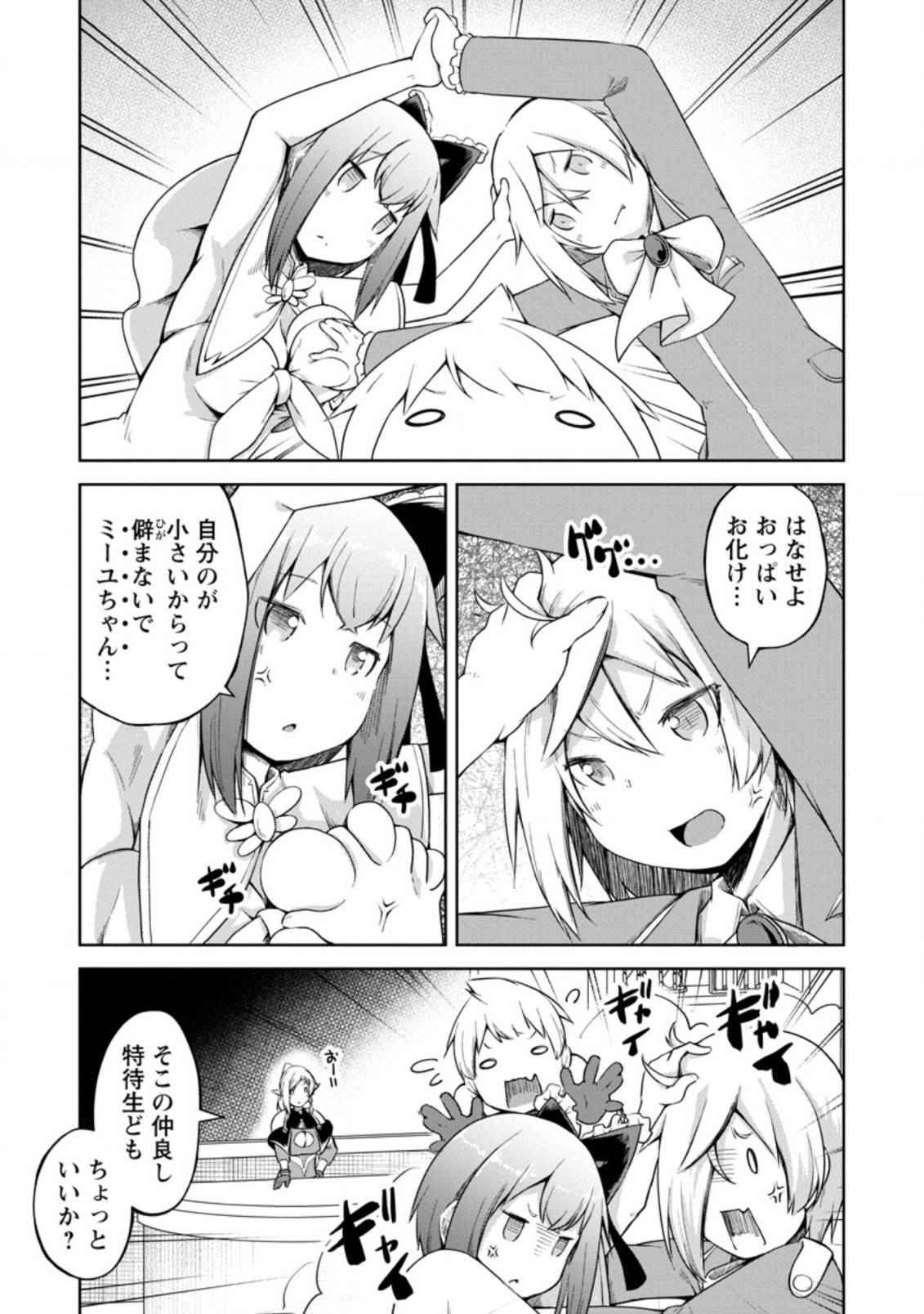 KIKAKU HAZURE NO EIYUU NI SODATERARETA, JOUSHIKI HAZURE NO MAHOU KENSHI (MANGA) - raw - Chapter 12.1 - https://jpdd.ccdd.to/JPDD/kikakuhazurenoeiyuunisodateraretajoushikihazurenomahoukenshimanga/157314/u3m3tm2afwy.jpg