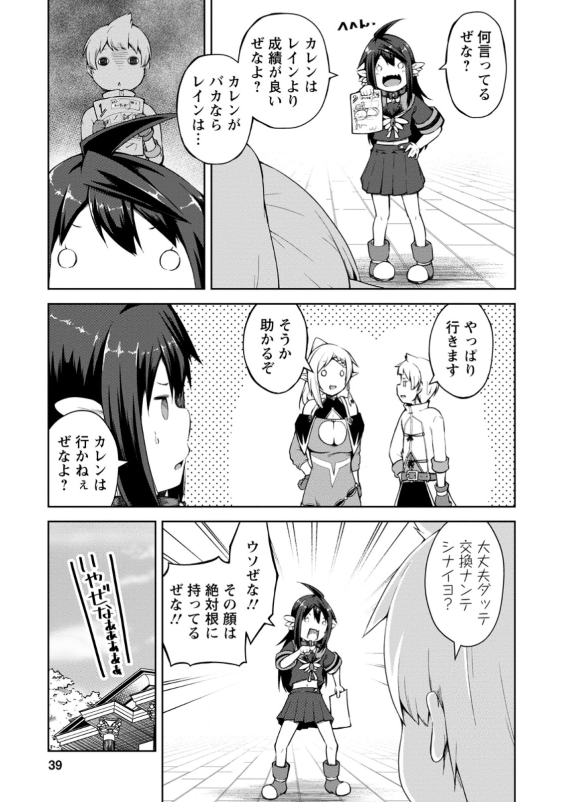 KIKAKU HAZURE NO EIYUU NI SODATERARETA, JOUSHIKI HAZURE NO MAHOU KENSHI (MANGA) - raw - Chapter 12.1 - https://jpdd.ccdd.to/JPDD/kikakuhazurenoeiyuunisodateraretajoushikihazurenomahoukenshimanga/157314/uujfq2rlzxb.jpg