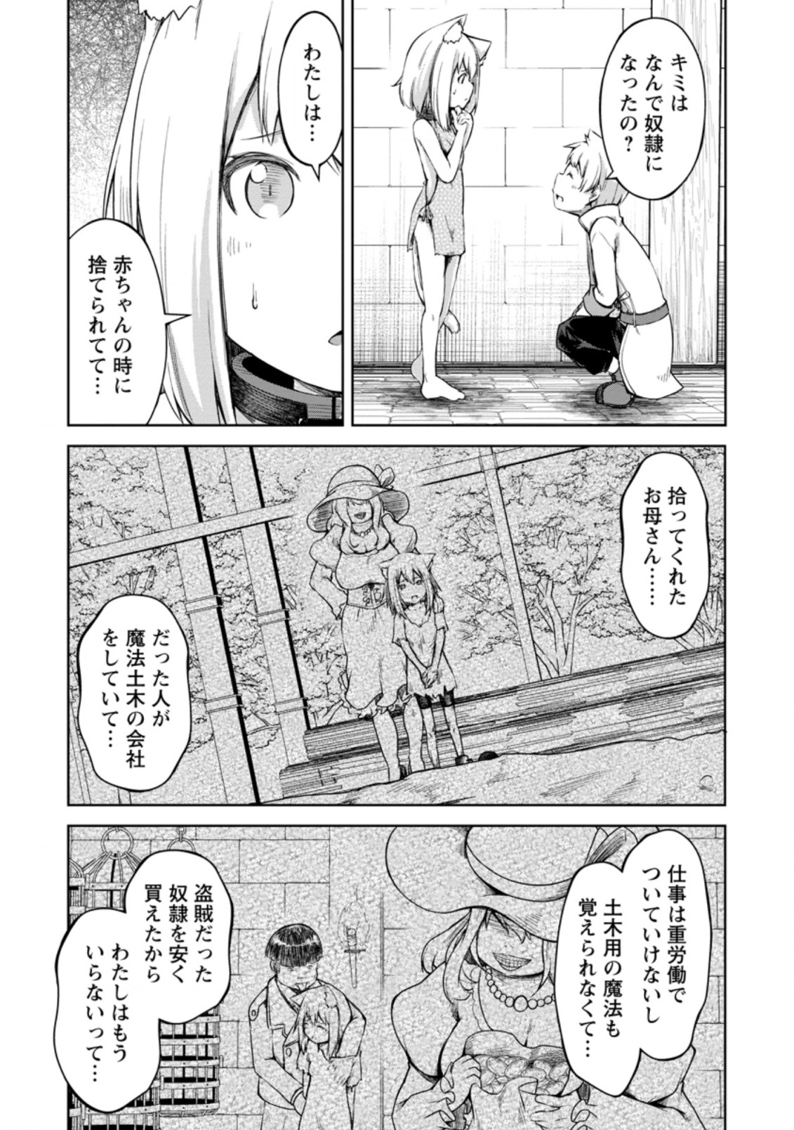 KIKAKU HAZURE NO EIYUU NI SODATERARETA, JOUSHIKI HAZURE NO MAHOU KENSHI (MANGA) - raw - Chapter 12.2 - https://jpdd.ccdd.to/JPDD/kikakuhazurenoeiyuunisodateraretajoushikihazurenomahoukenshimanga/158341/13qud5ar1re.jpg